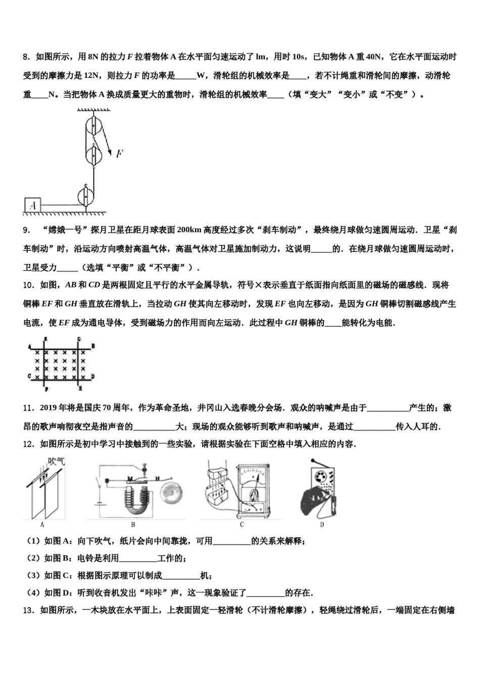湖南省澧县张公庙中学2024届中考物理考前最后一卷含解析.doc_第3页