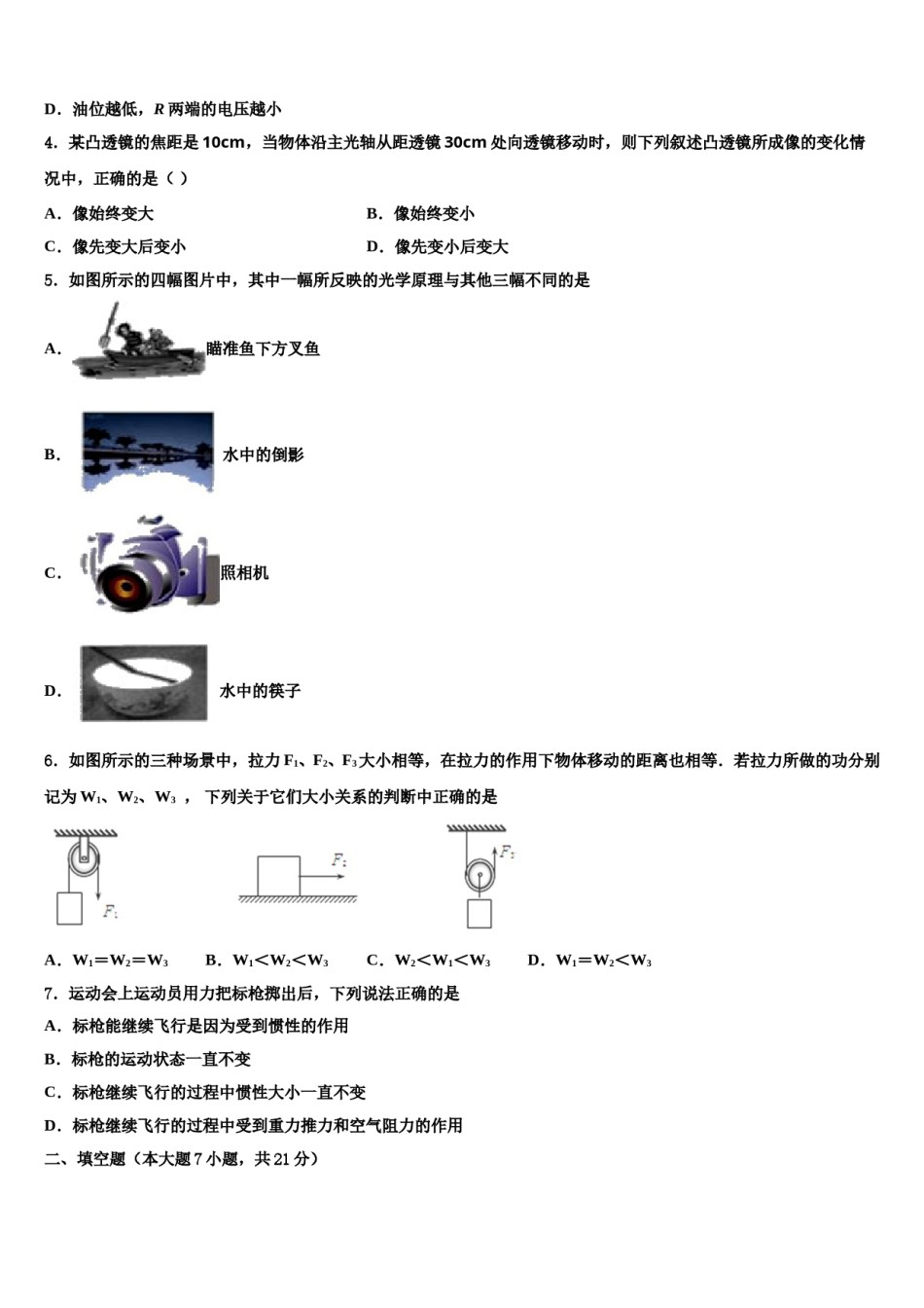 湖南省澧县联考2024年中考冲刺卷物理试题含解析.doc_第2页