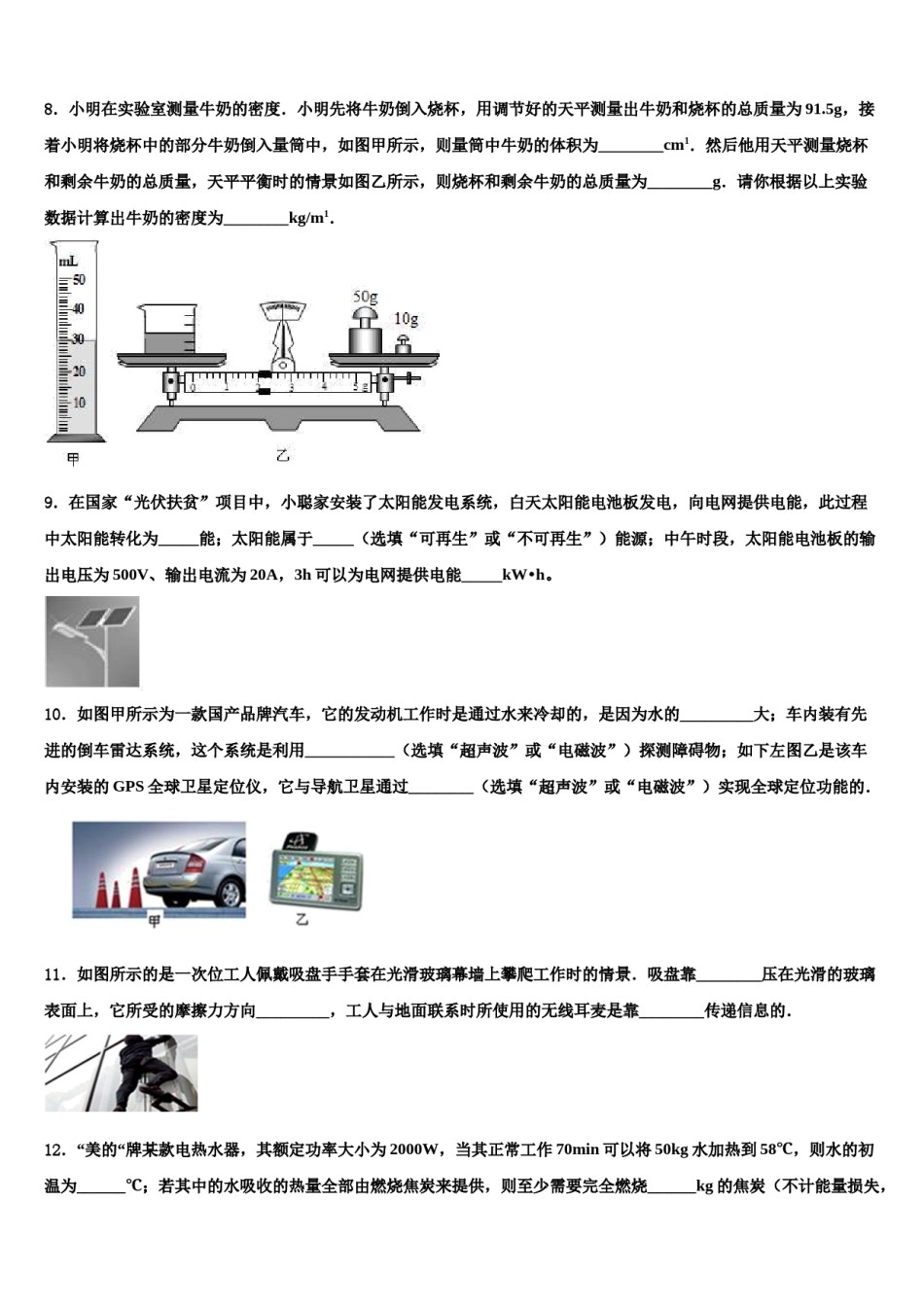 湖南省澧县联考2024年中考冲刺卷物理试题含解析.doc_第3页