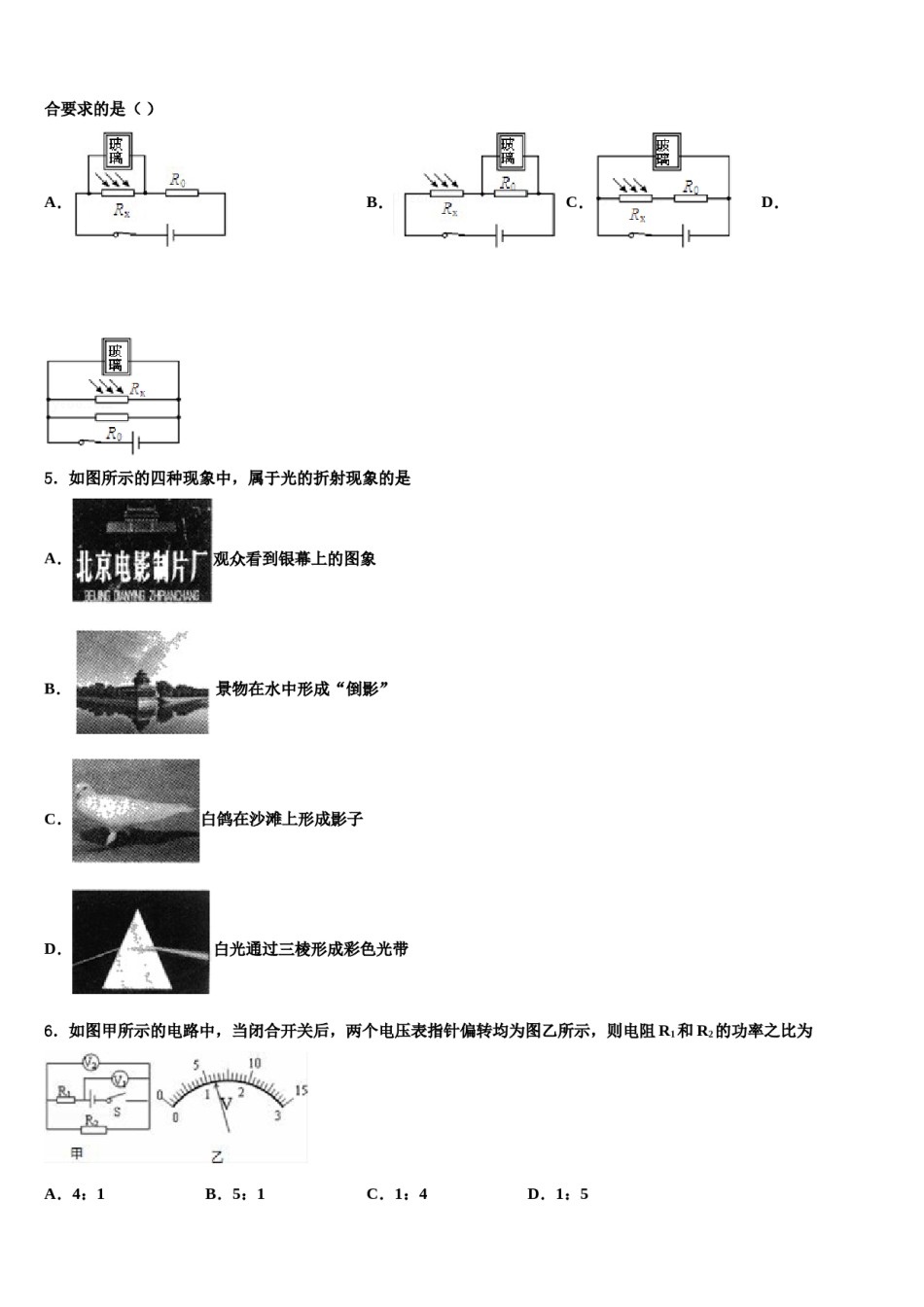 湖南省益阳市2023-2024学年中考一模物理试题含解析.doc_第2页