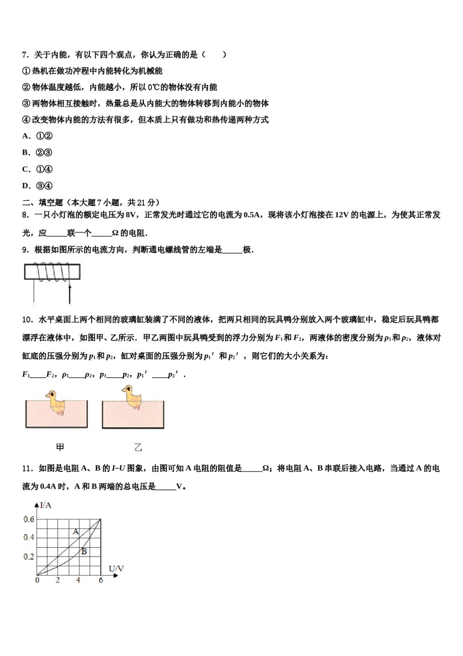 湖南省益阳市2023-2024学年中考一模物理试题含解析.doc_第3页