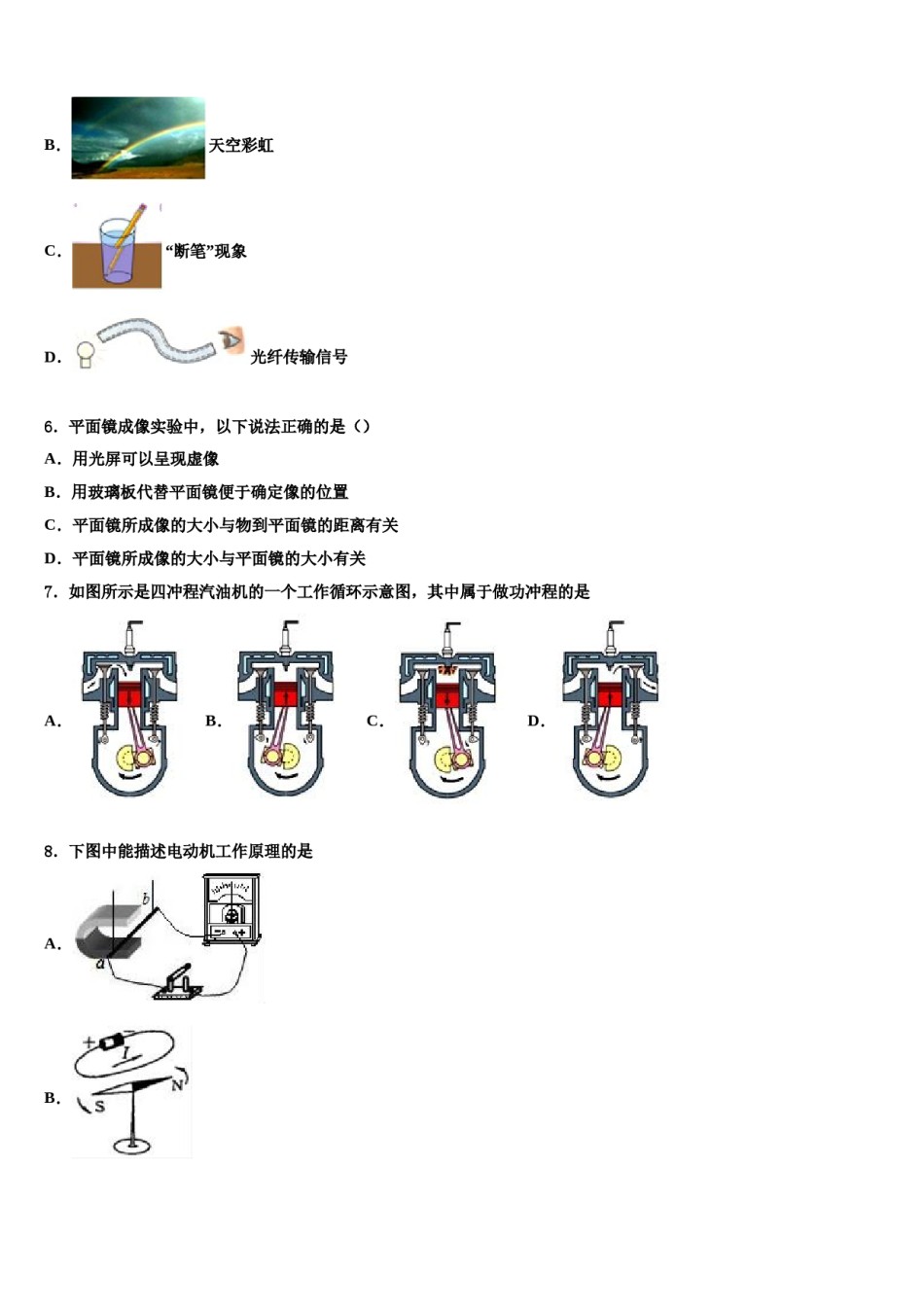 湖南省益阳市名校2024年中考四模物理试题含解析.doc_第2页