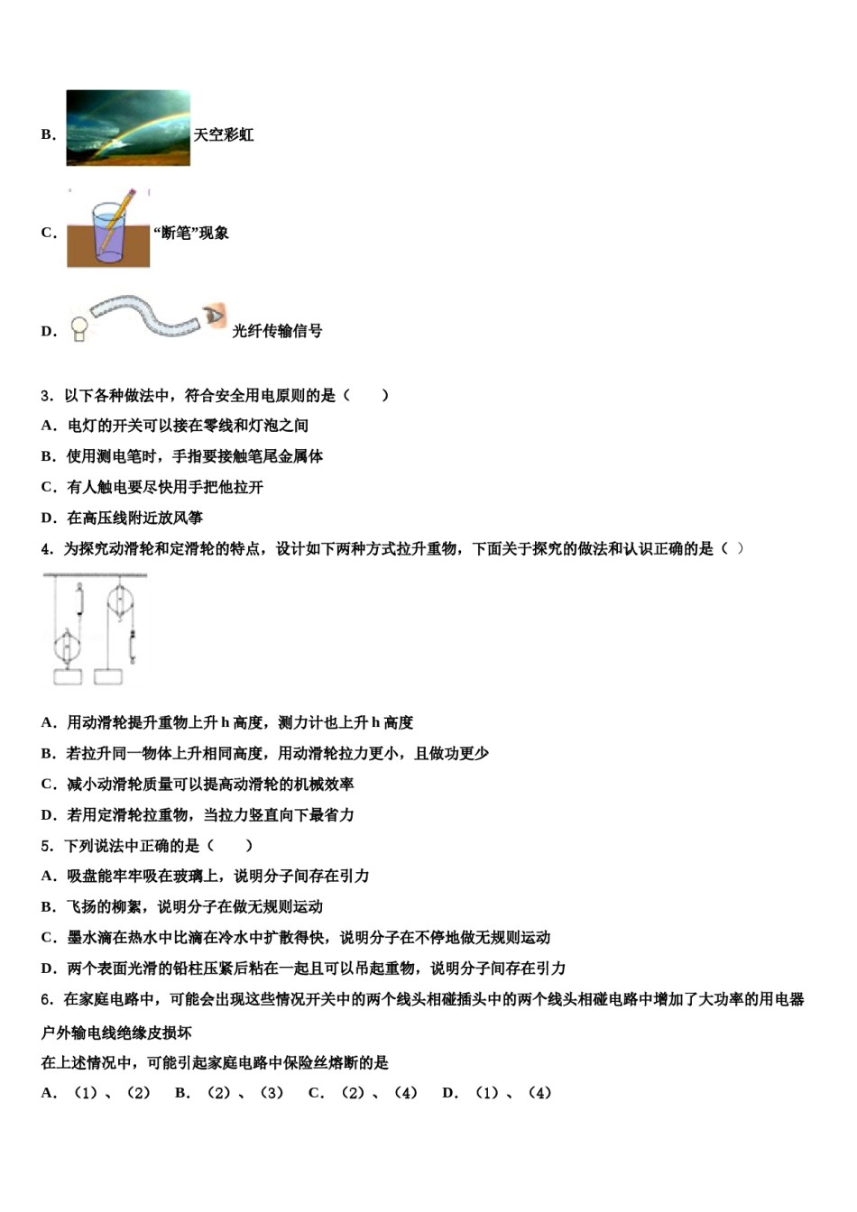 湖南省益阳市安化县2024年中考试题猜想物理试卷含解析.doc_第2页