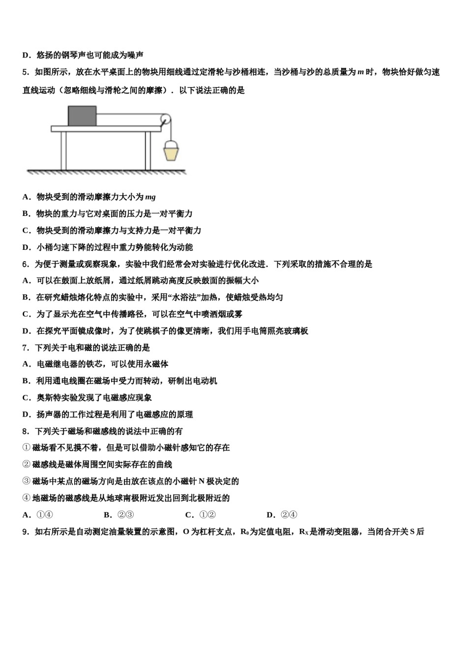 湖南省益阳市普通2023-2024学年中考物理最后冲刺模拟试卷含解析.doc_第2页