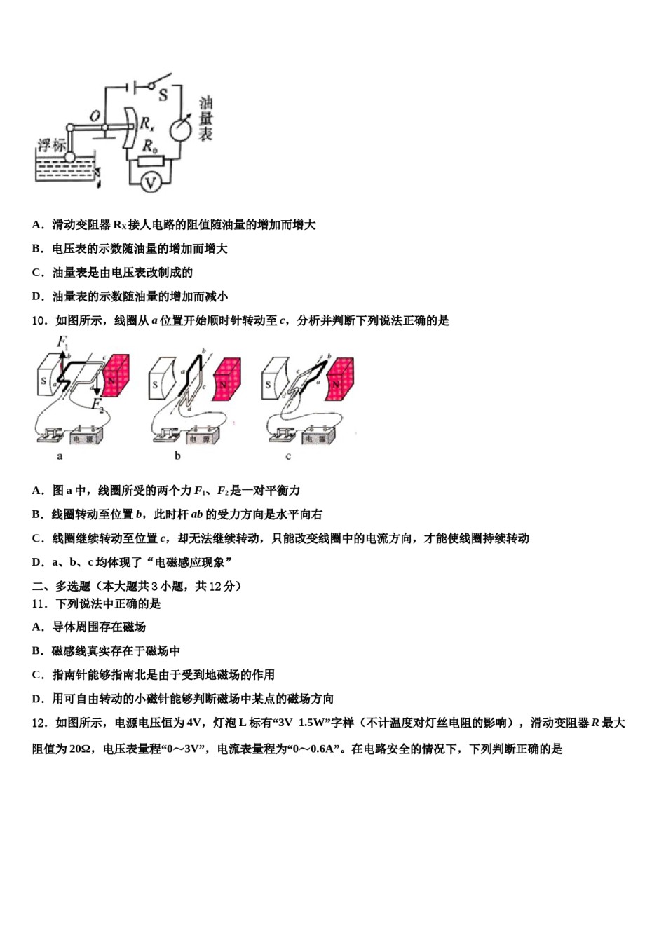 湖南省益阳市普通2023-2024学年中考物理最后冲刺模拟试卷含解析.doc_第3页