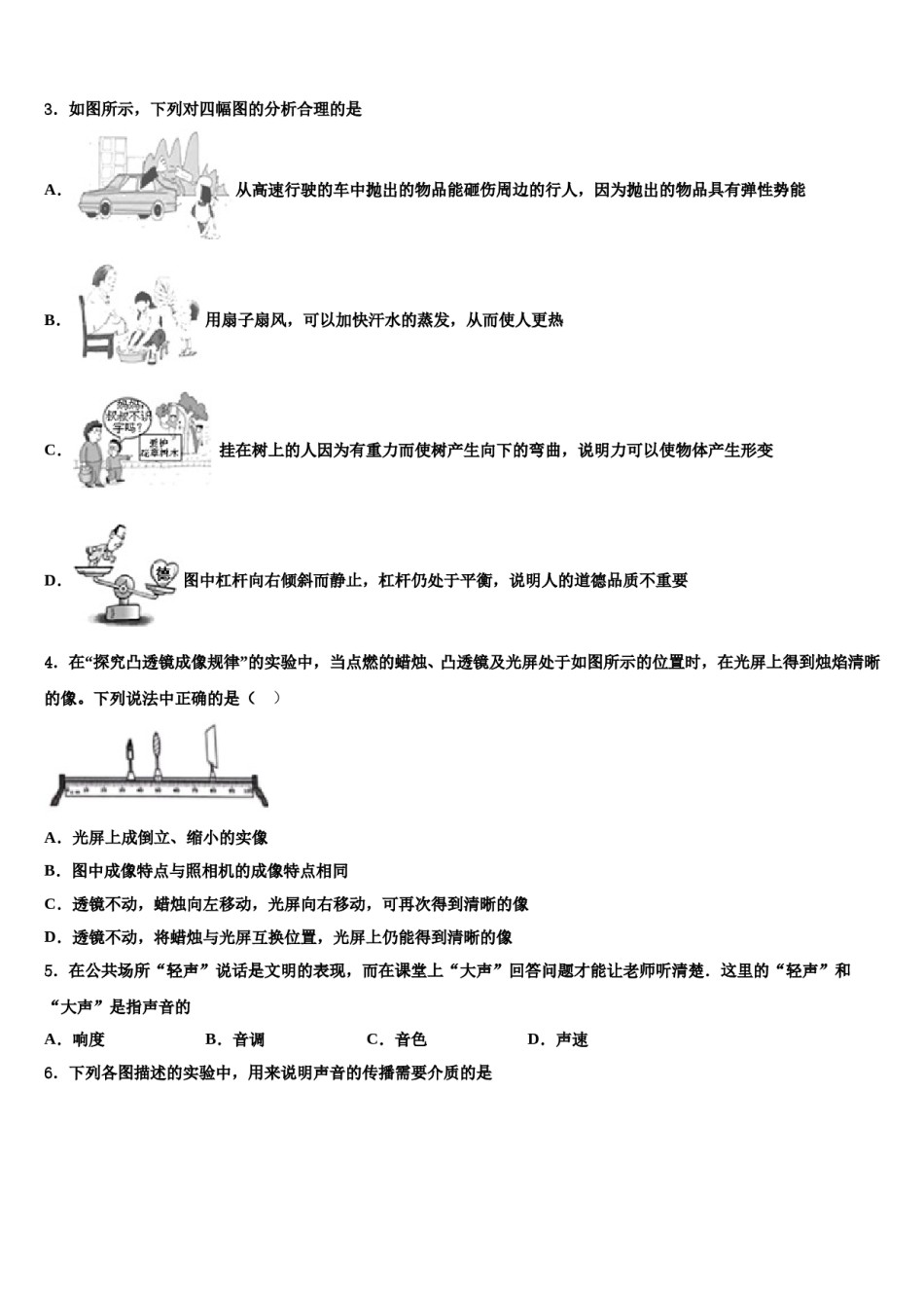 湖南省益阳市普通重点中学2023-2024学年十校联考最后物理试题含解析.doc_第2页