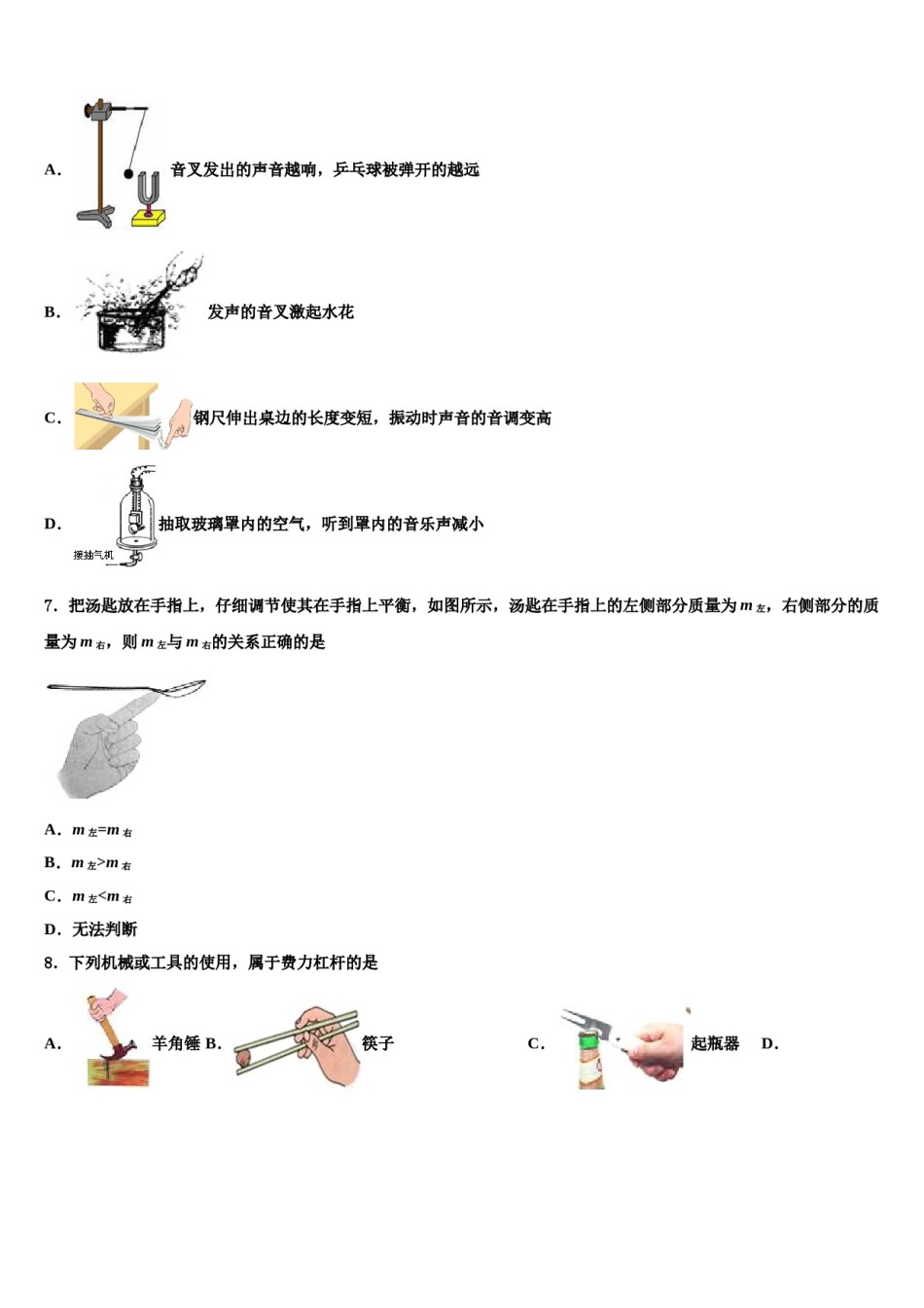 湖南省益阳市普通重点中学2023-2024学年十校联考最后物理试题含解析.doc_第3页