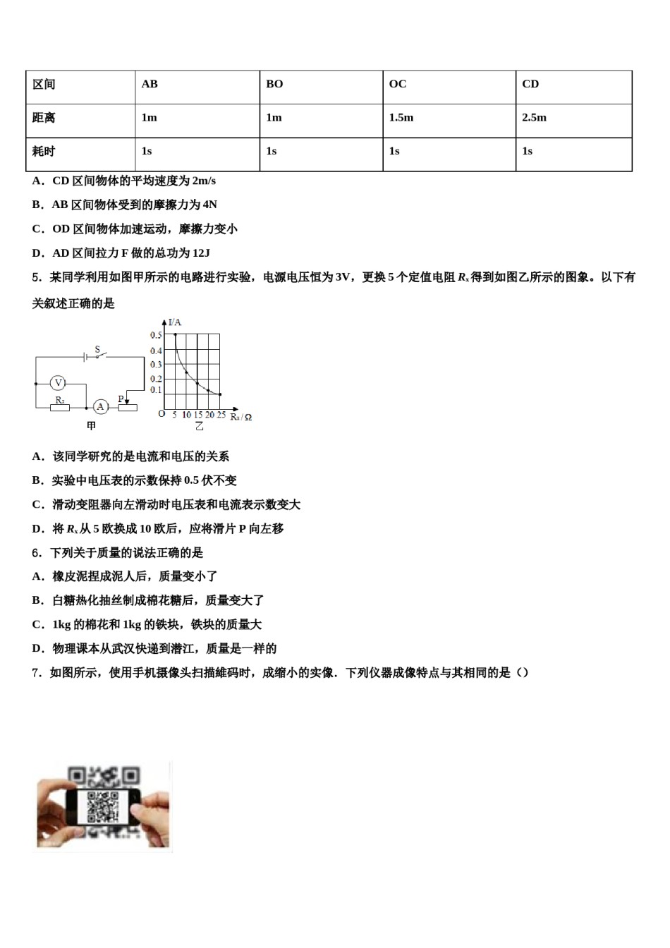 湖南省益阳市普通重点中学2024年中考考前最后一卷物理试卷含解析.doc_第2页