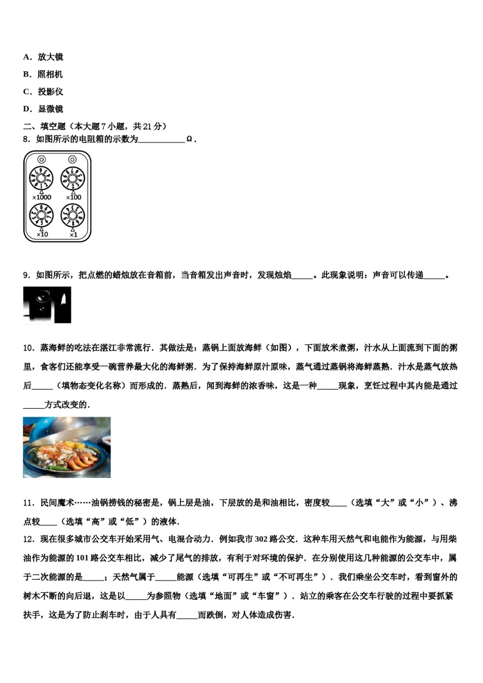 湖南省益阳市普通重点中学2024年中考考前最后一卷物理试卷含解析.doc_第3页