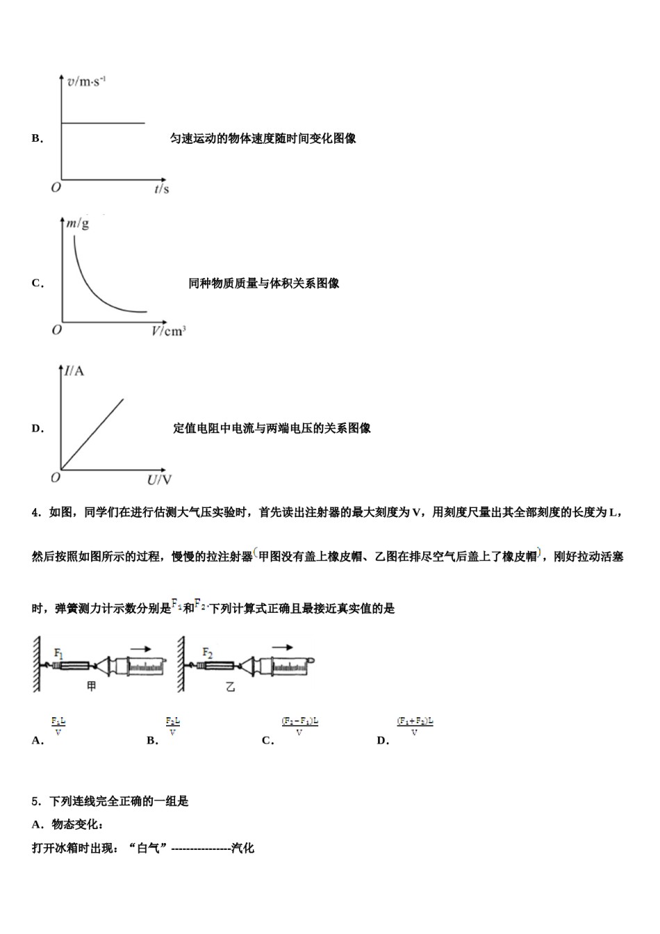 湖南省益阳市桃江县市级名校2023-2024学年中考物理考前最后一卷含解析.doc_第2页