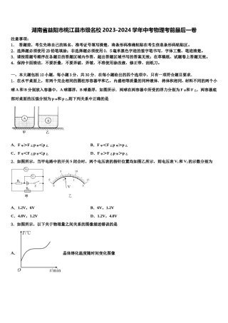 湖南省益阳市桃江县市级名校2023-2024学年中考物理考前最后一卷含解析.doc
