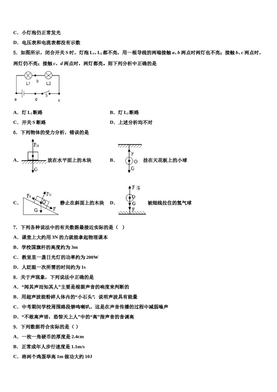 湖南省益阳市赫山区赫山万源中学2024届中考物理全真模拟试题含解析.doc_第2页