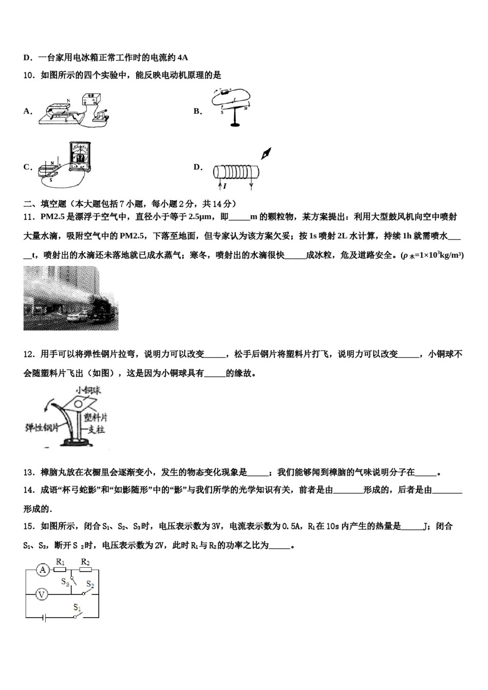 湖南省益阳市赫山区赫山万源中学2024届中考物理全真模拟试题含解析.doc_第3页