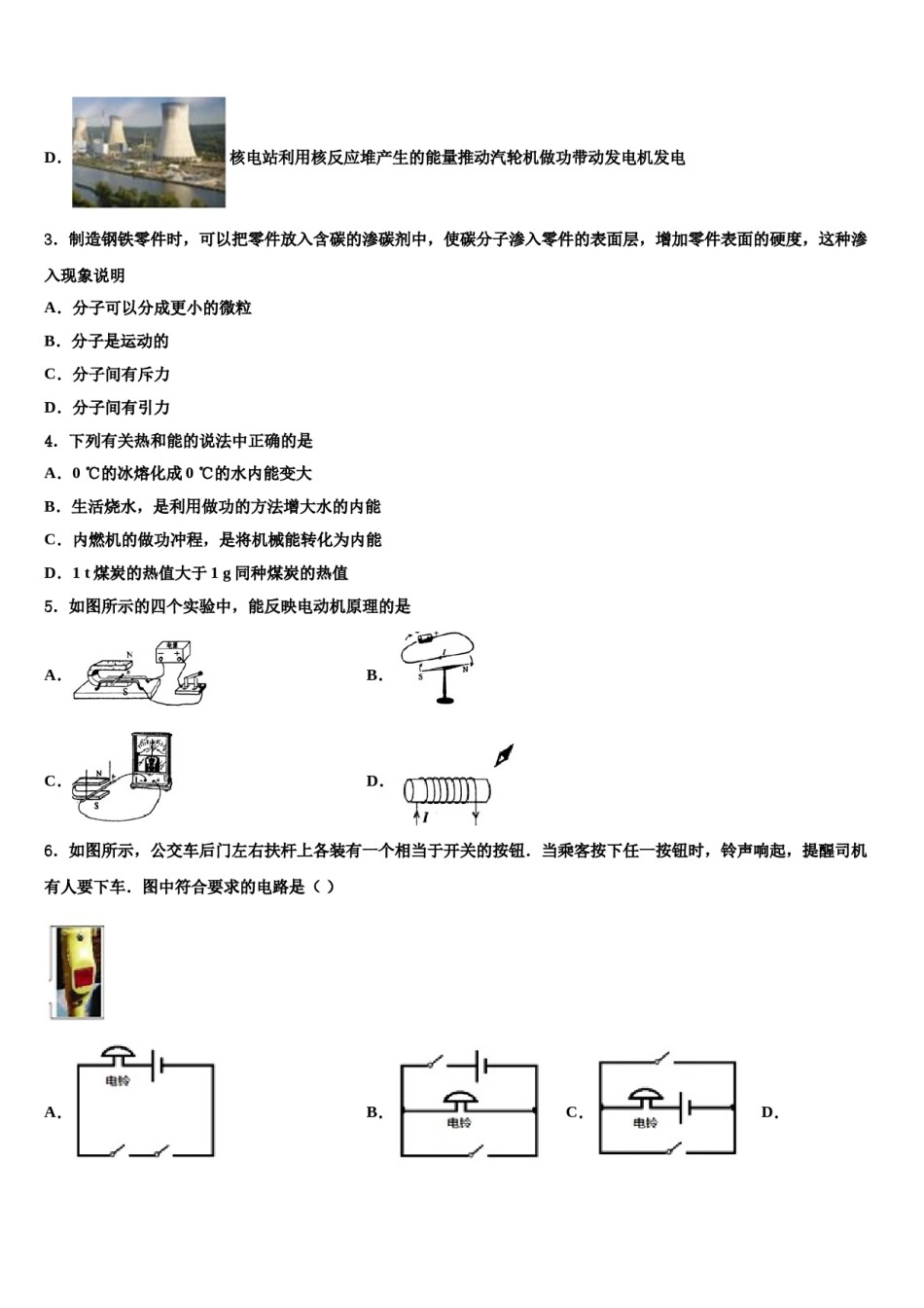 湖南省耒阳市冠湘中学2024届中考物理模试卷含解析.doc_第2页