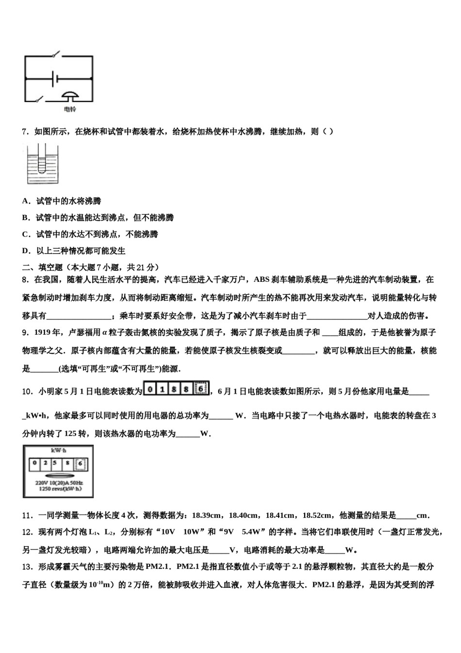 湖南省耒阳市冠湘中学2024届中考物理模试卷含解析.doc_第3页