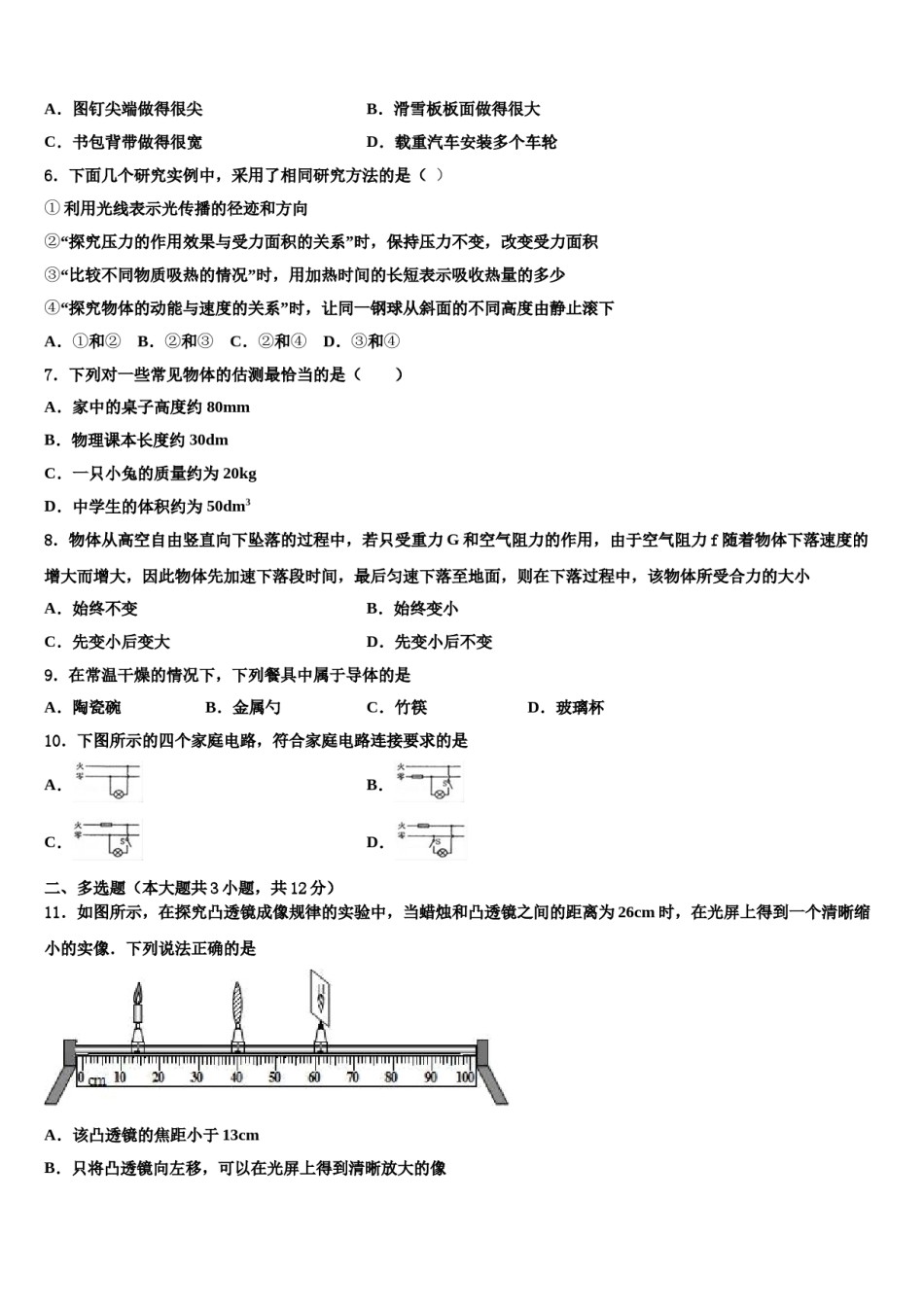 湖南省衡阳市八中学2024届初中物理毕业考试模拟冲刺卷含解析.doc_第2页