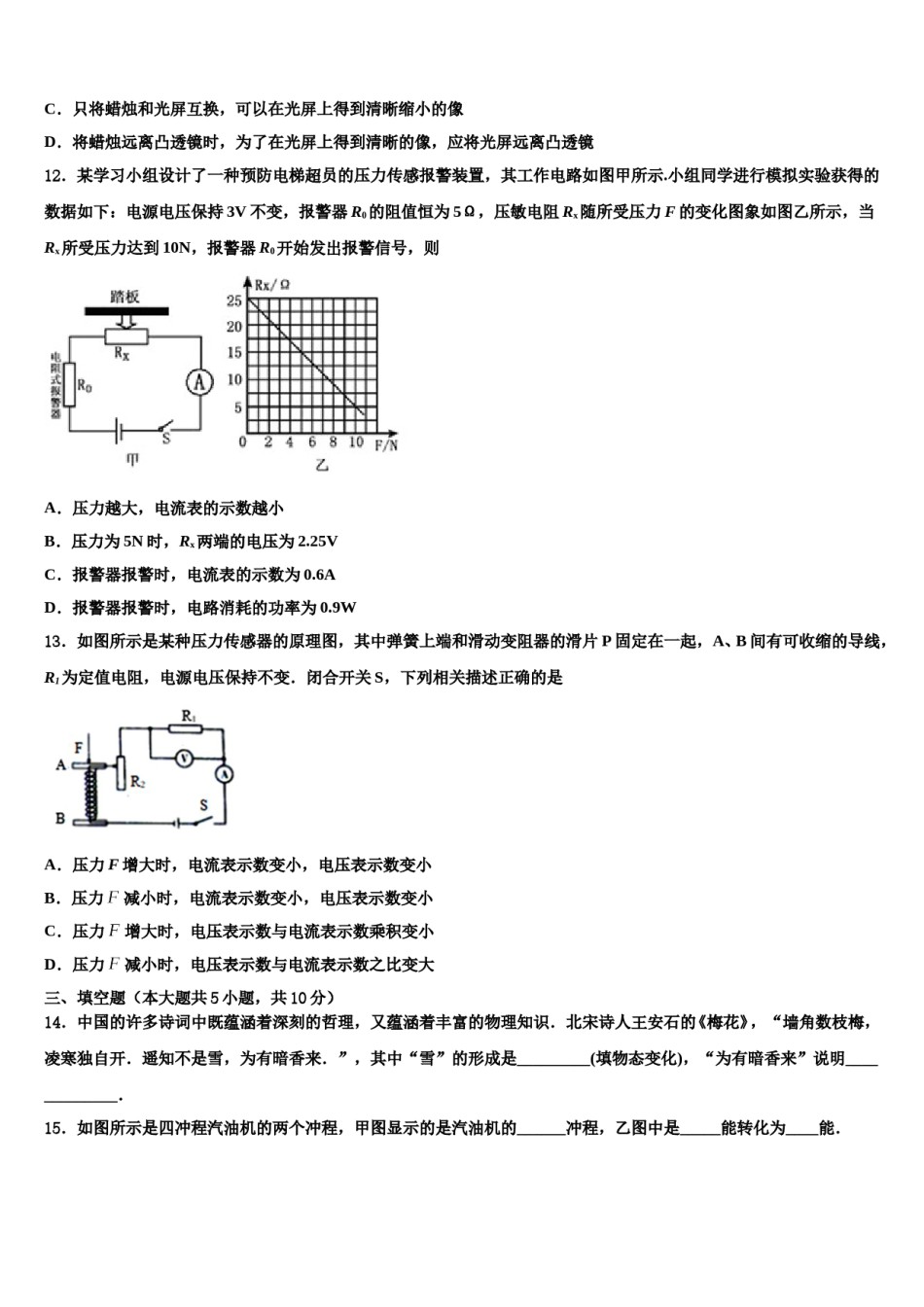 湖南省衡阳市八中学2024届初中物理毕业考试模拟冲刺卷含解析.doc_第3页