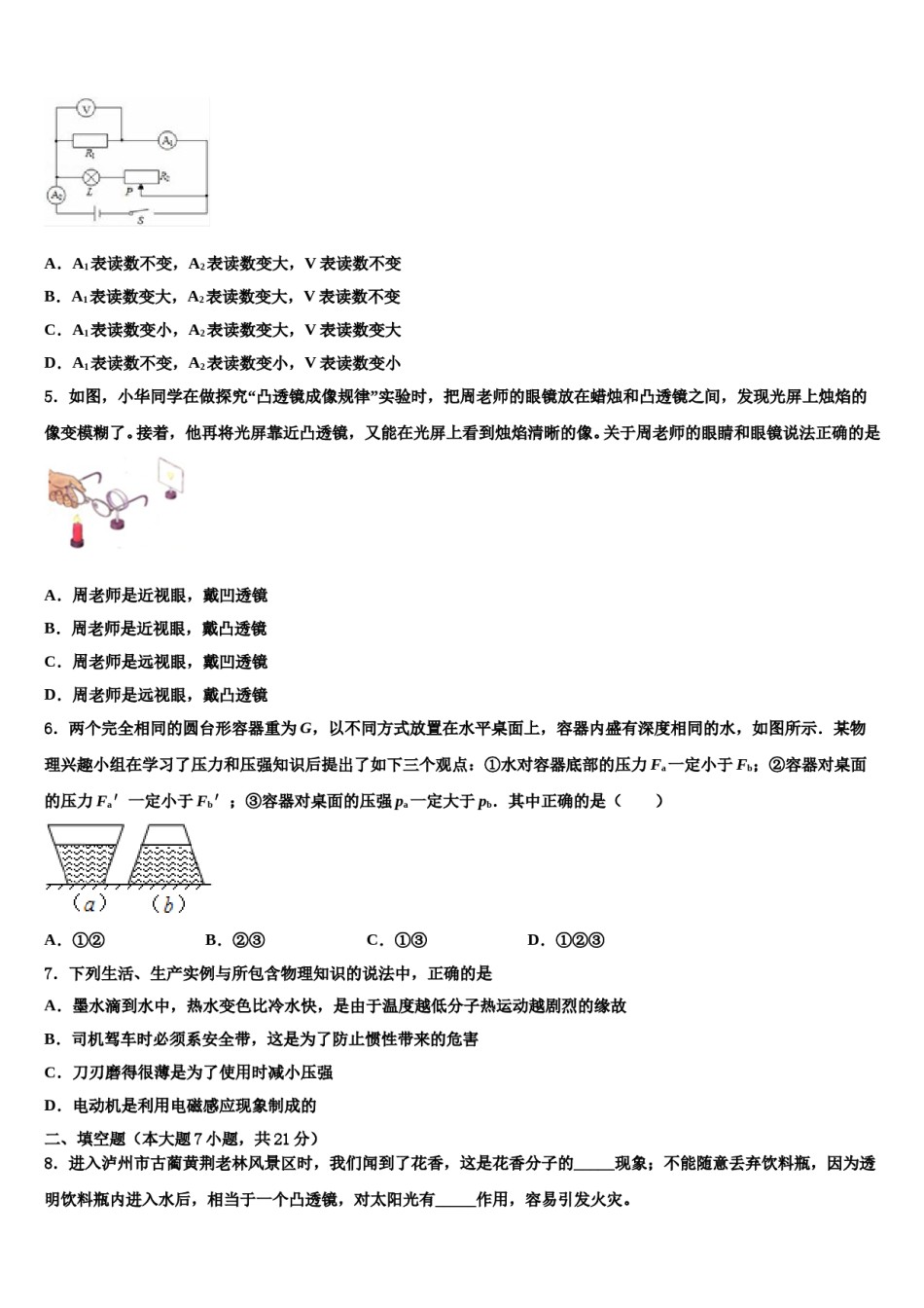 湖南省衡阳市耒阳市2024届中考物理五模试卷含解析.doc_第2页