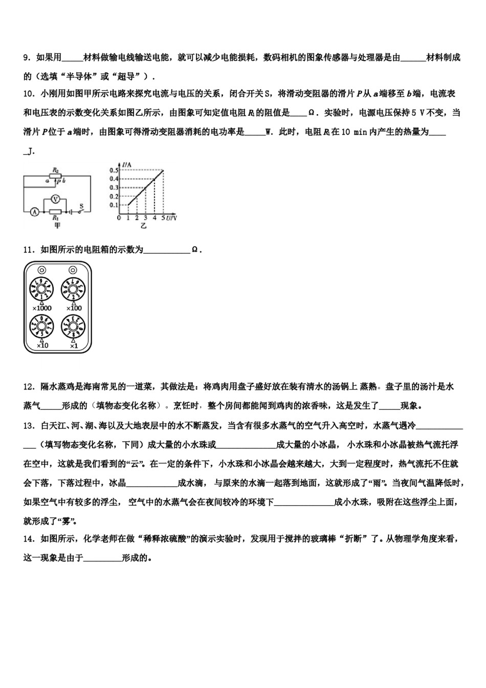 湖南省衡阳市耒阳市2024届中考物理五模试卷含解析.doc_第3页