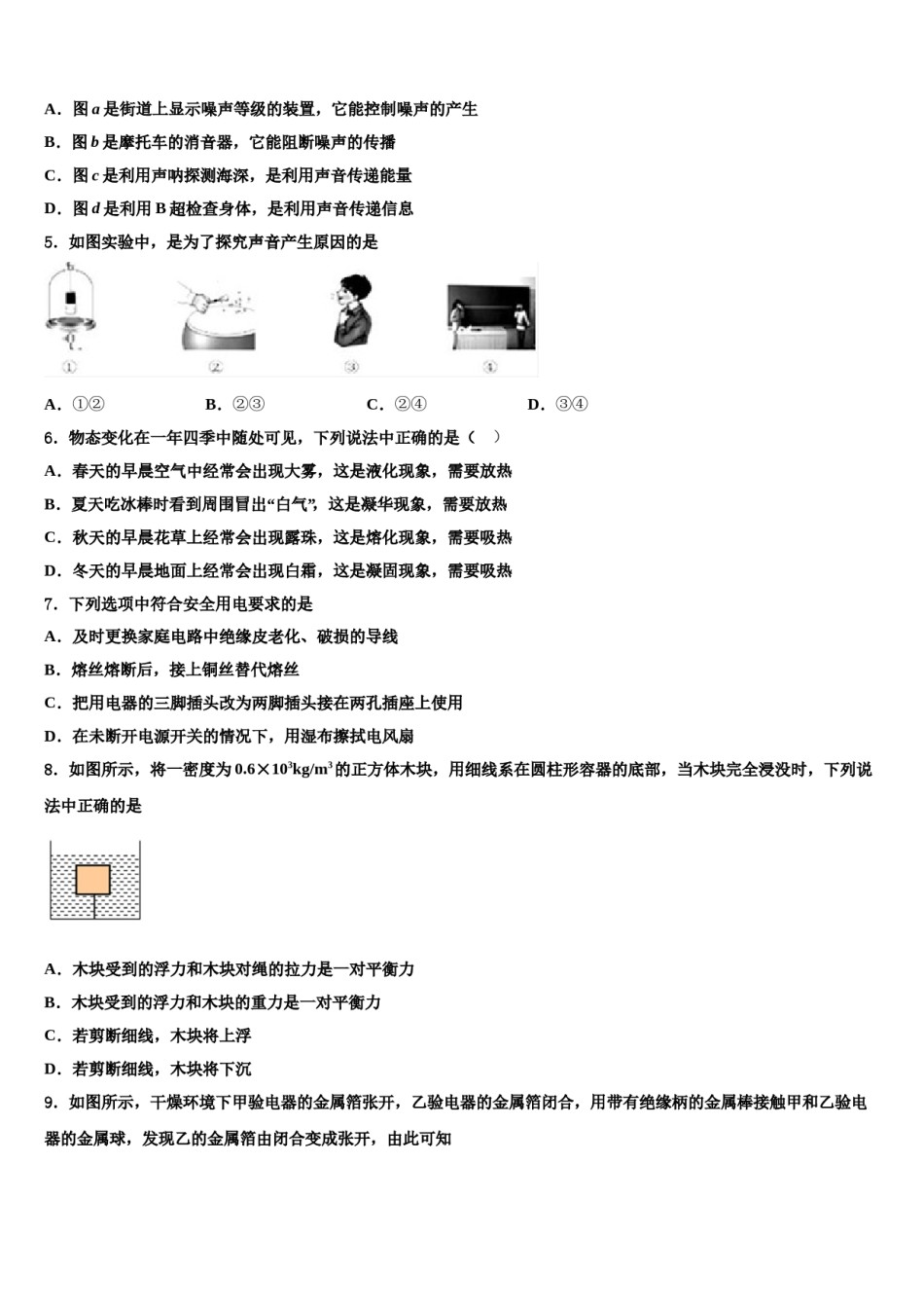 湖南省衡阳市耒阳市重点中学2023-2024学年中考适应性考试物理试题含解析.doc_第2页