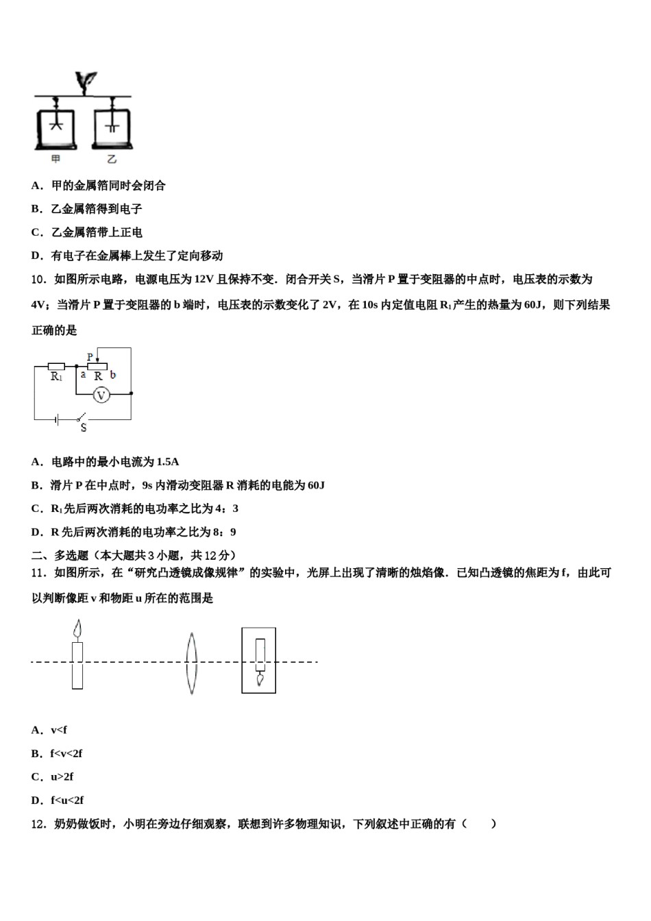 湖南省衡阳市耒阳市重点中学2023-2024学年中考适应性考试物理试题含解析.doc_第3页