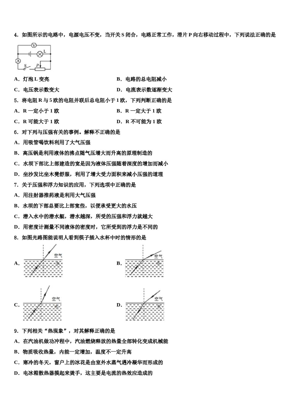 湖南省衡阳市蒸湘区重点名校2024年中考物理五模试卷含解析.doc_第2页
