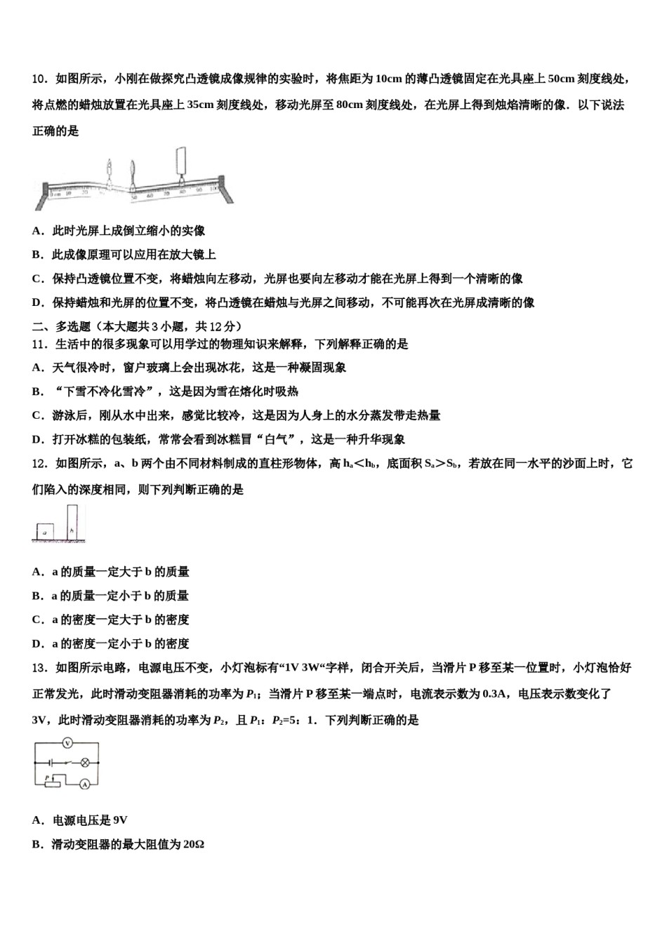 湖南省衡阳市蒸湘区重点名校2024年中考物理五模试卷含解析.doc_第3页
