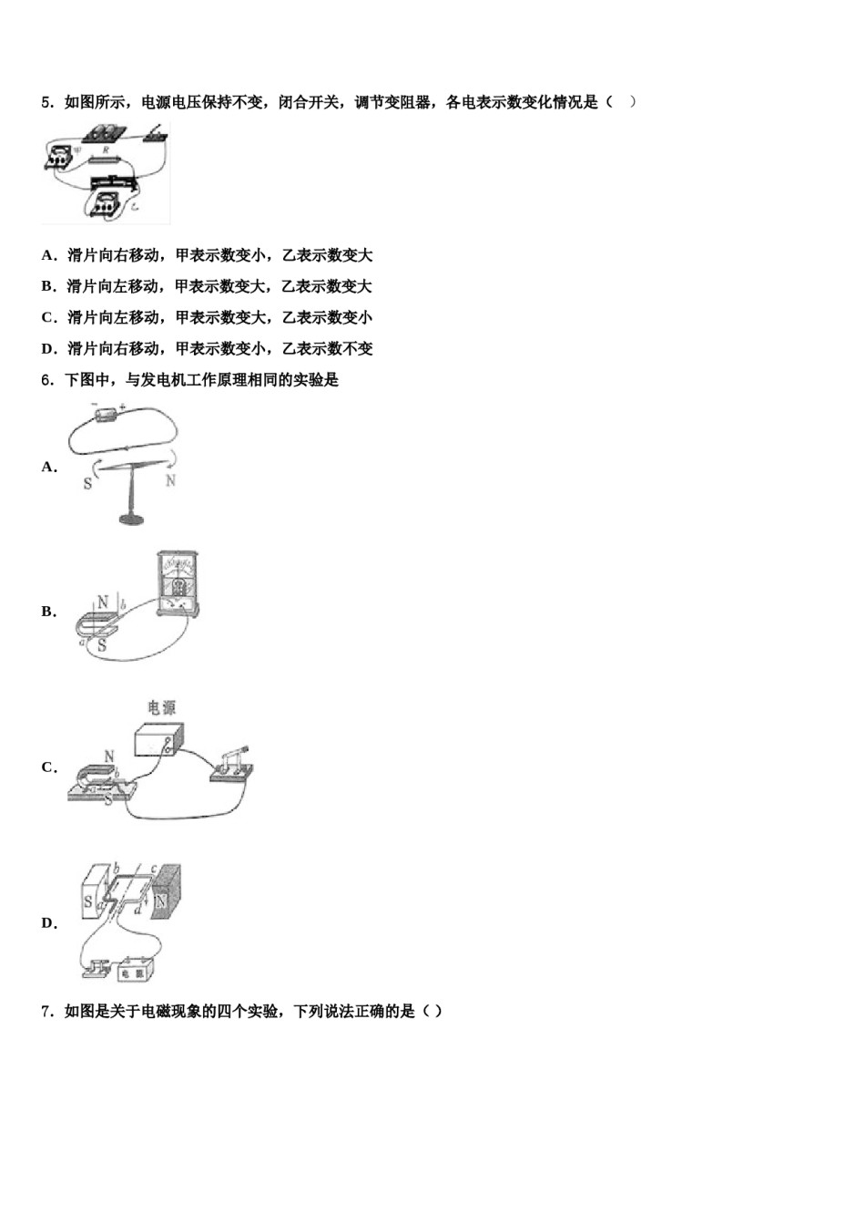 湖南省衡阳市逸夫中学2023-2024学年中考物理适应性模拟试题含解析.doc_第2页
