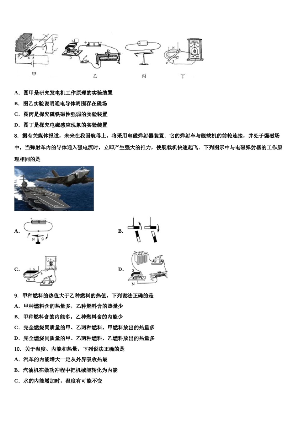 湖南省衡阳市逸夫中学2023-2024学年中考物理适应性模拟试题含解析.doc_第3页