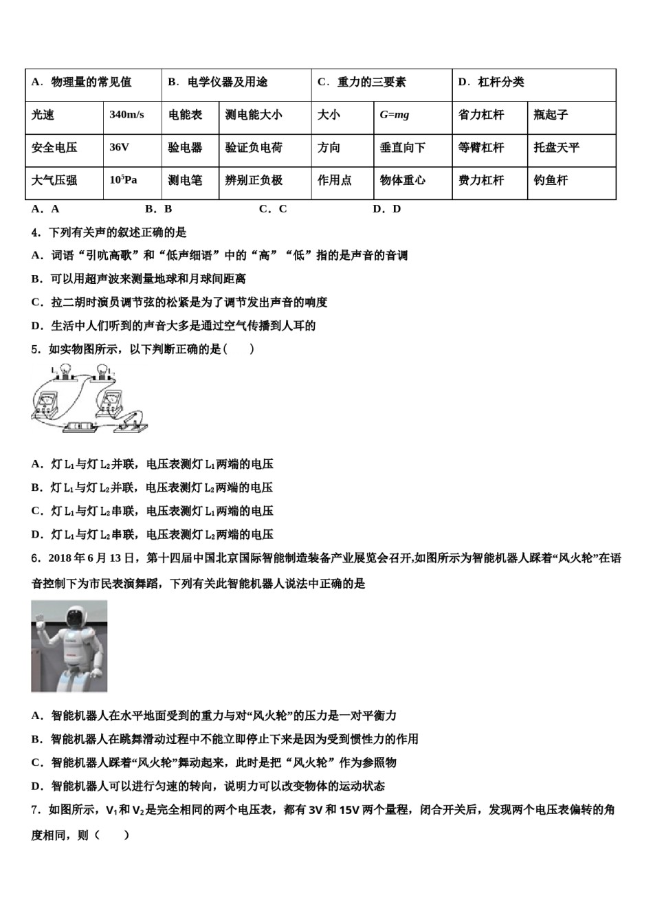 湖南省衡阳耒阳市2024届中考物理最后冲刺浓缩精华卷含解析.doc_第2页