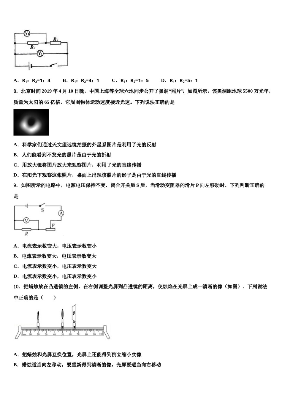 湖南省衡阳耒阳市2024届中考物理最后冲刺浓缩精华卷含解析.doc_第3页