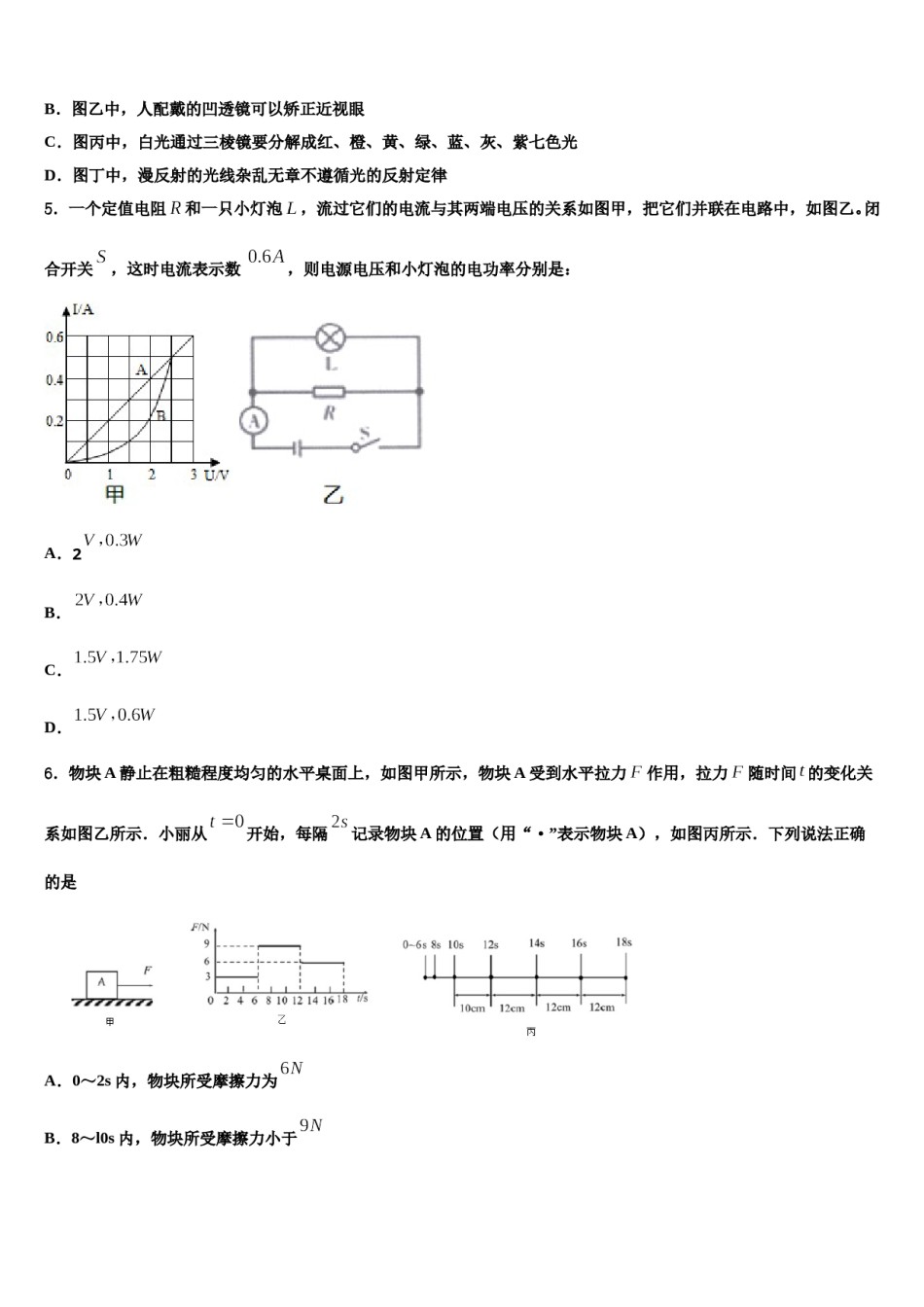 湖南省衡阳耒阳市重点名校2024届中考物理猜题卷含解析.doc_第2页