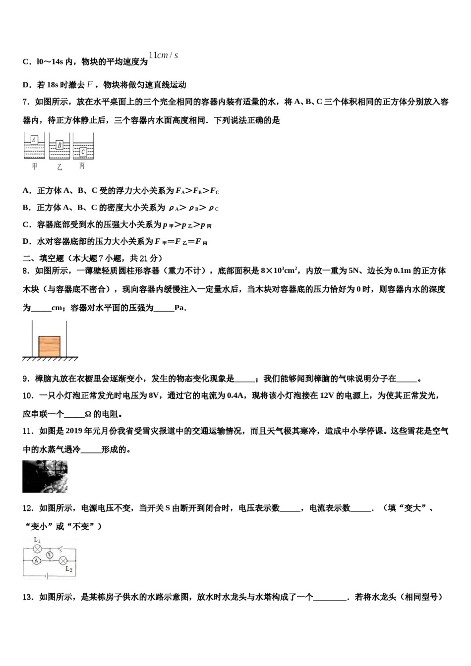 湖南省衡阳耒阳市重点名校2024届中考物理猜题卷含解析.doc_第3页