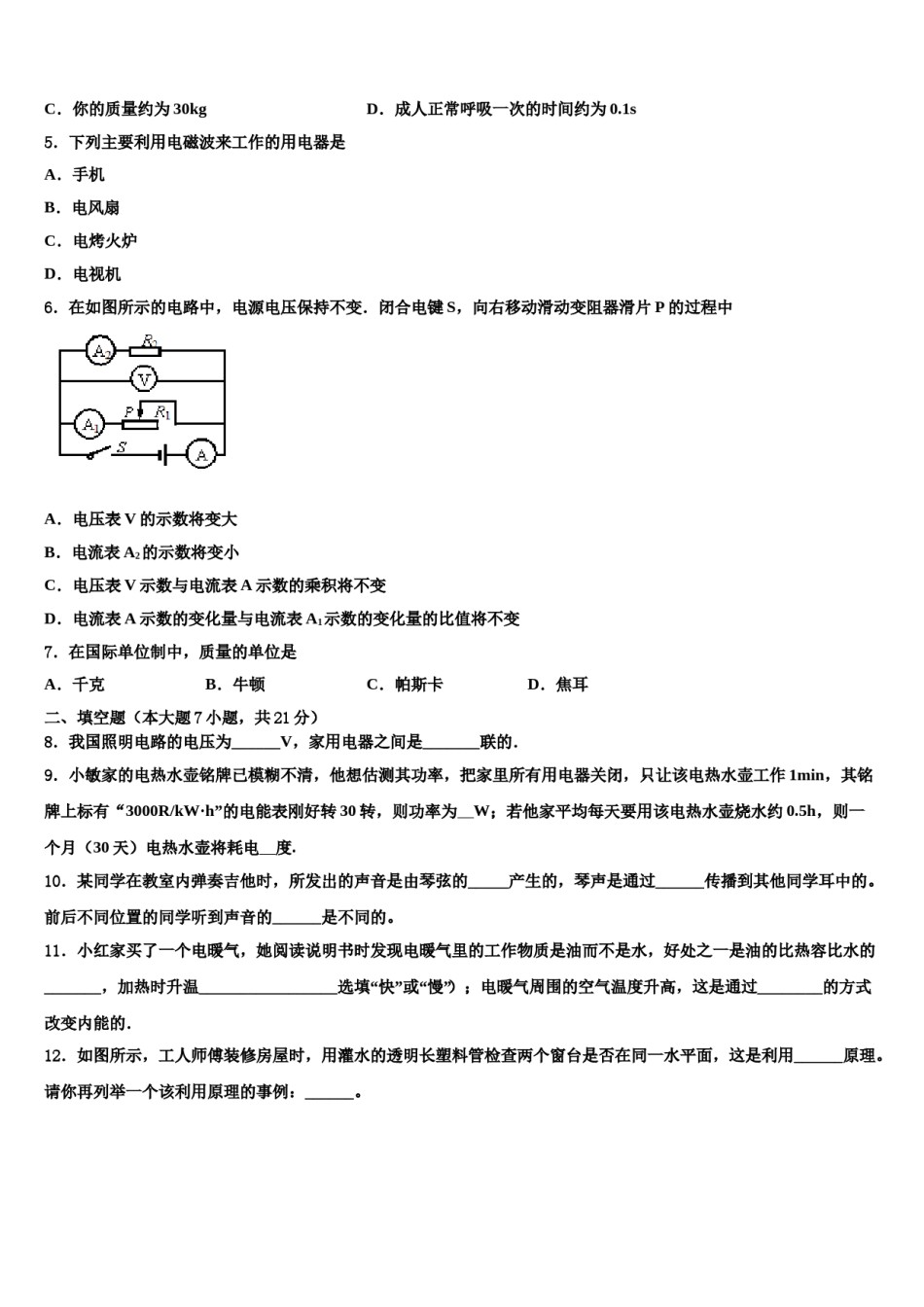 湖南省邵东县市级名校2024届中考物理四模试卷含解析.doc_第2页