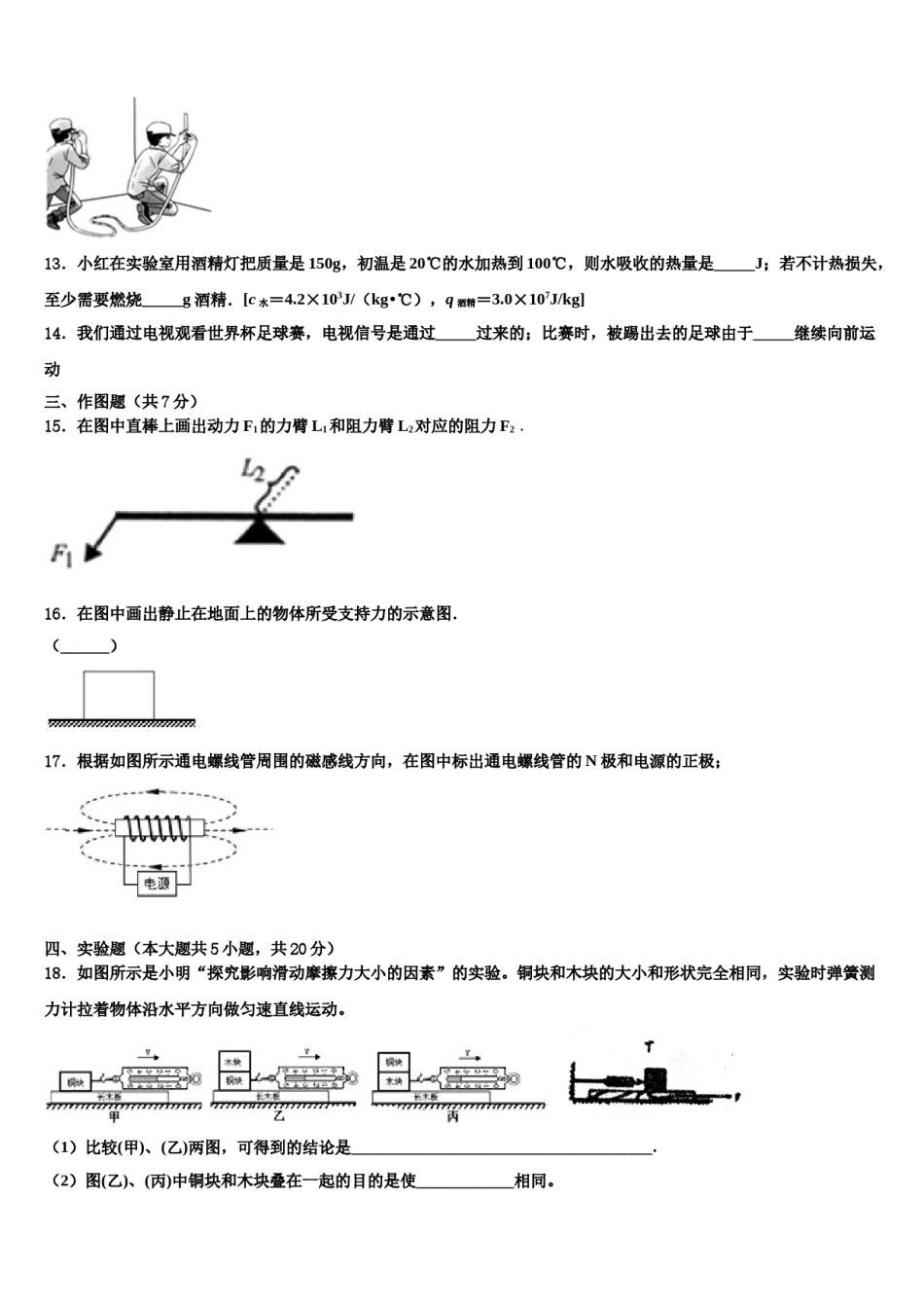 湖南省邵东县市级名校2024届中考物理四模试卷含解析.doc_第3页