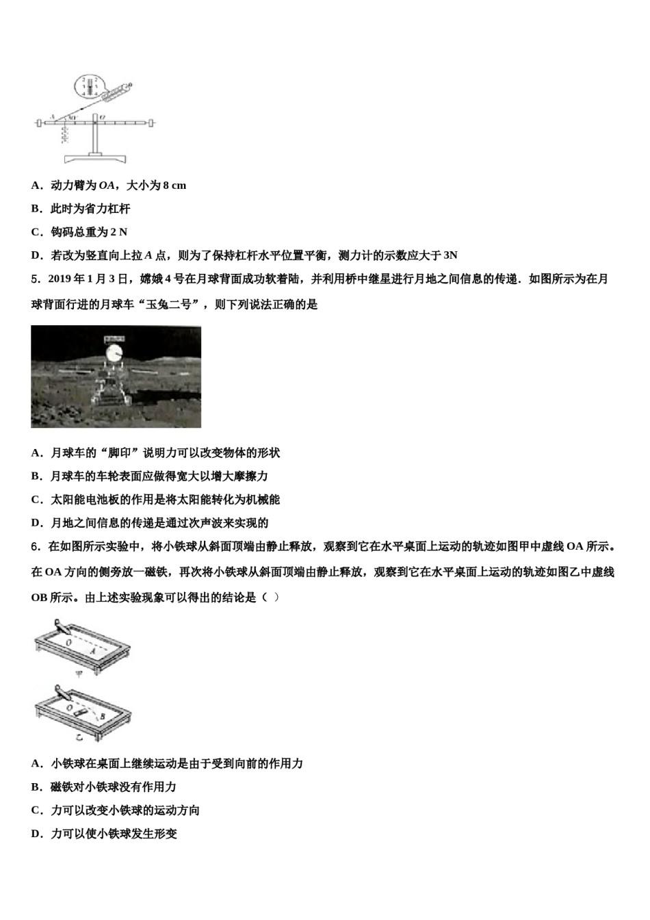 湖南省邵阳县2024年中考物理最后冲刺浓缩精华卷含解析.doc_第2页