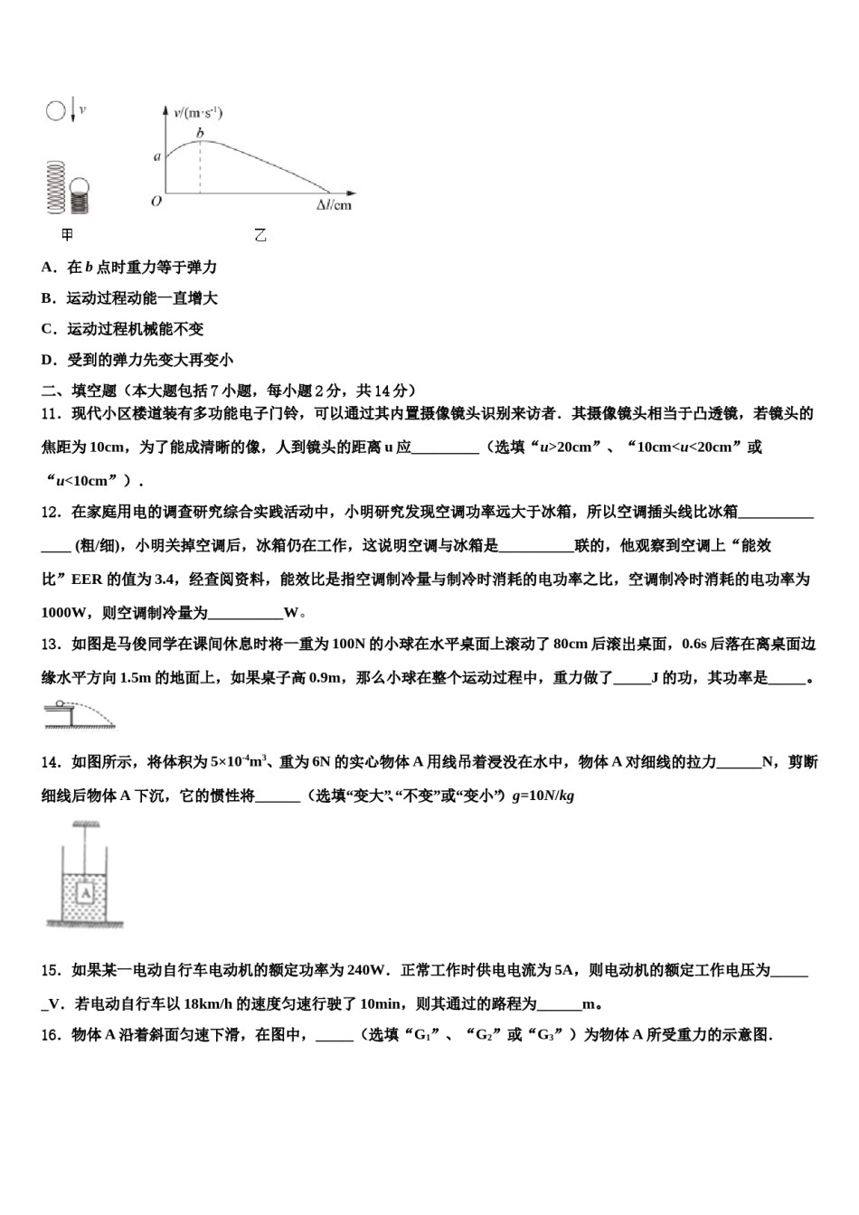 湖南省邵阳县黄亭市镇中学2024年中考物理押题卷含解析.doc_第3页