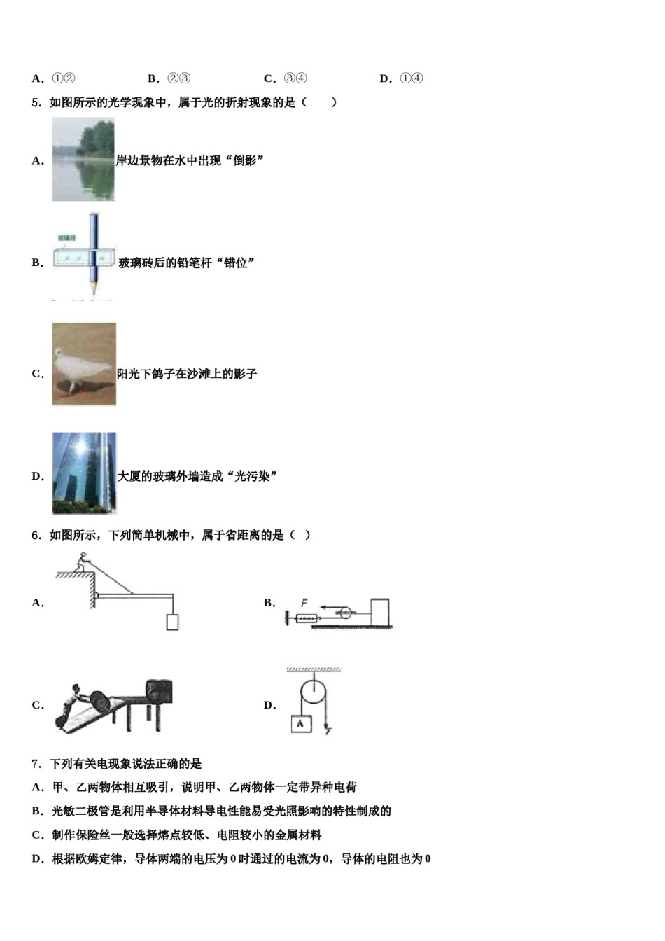 湖南省邵阳县黄亭市镇重点名校2023-2024学年中考物理模试卷含解析.doc_第2页