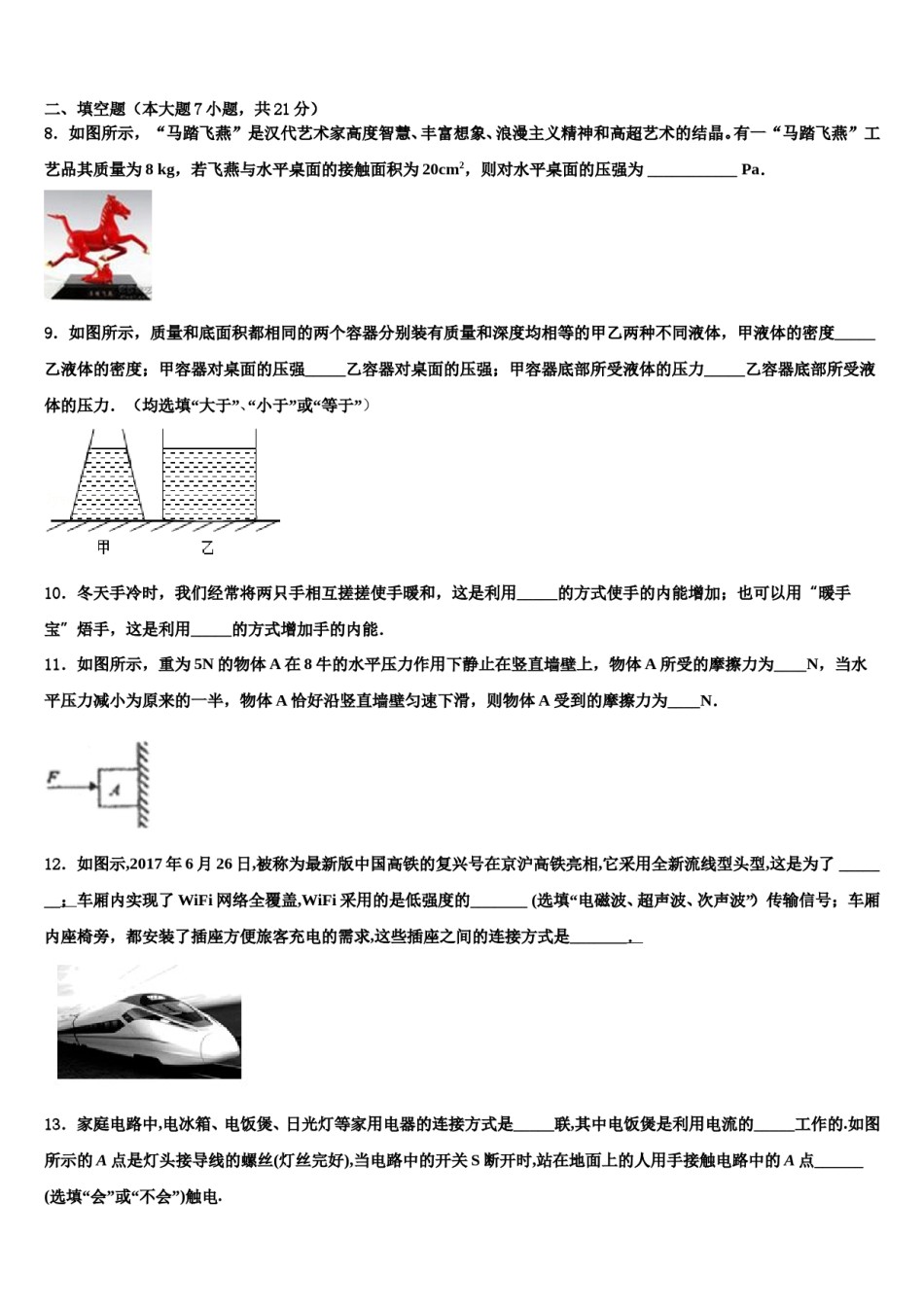湖南省邵阳县黄亭市镇重点名校2023-2024学年中考物理模试卷含解析.doc_第3页