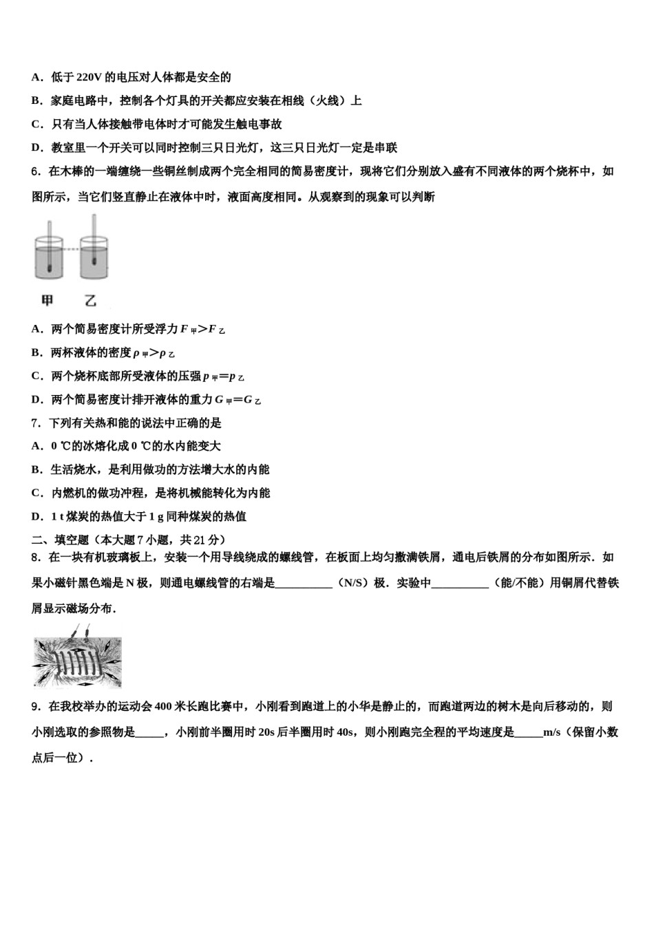 湖南省邵阳县黄亭市镇重点名校2024届中考物理模拟预测题含解析.doc_第2页