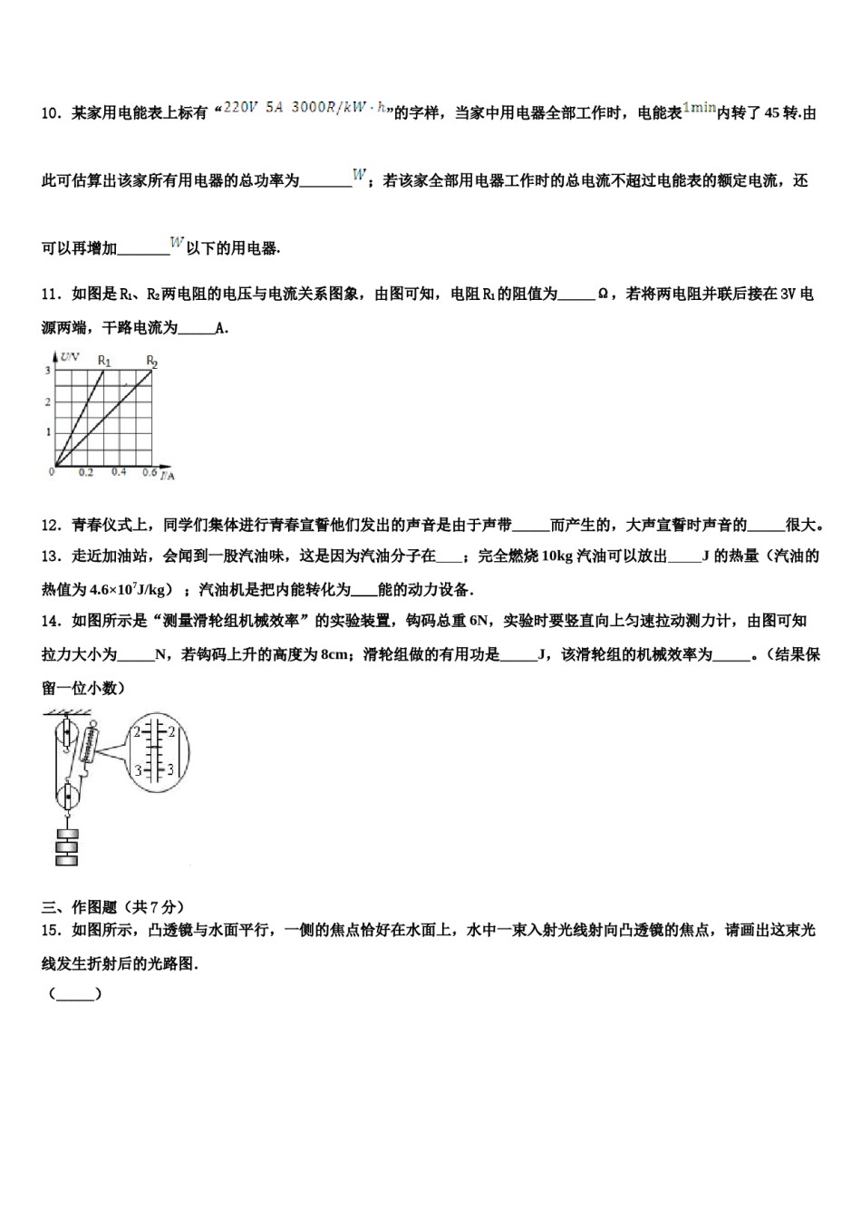 湖南省邵阳县黄亭市镇重点名校2024届中考物理模拟预测题含解析.doc_第3页