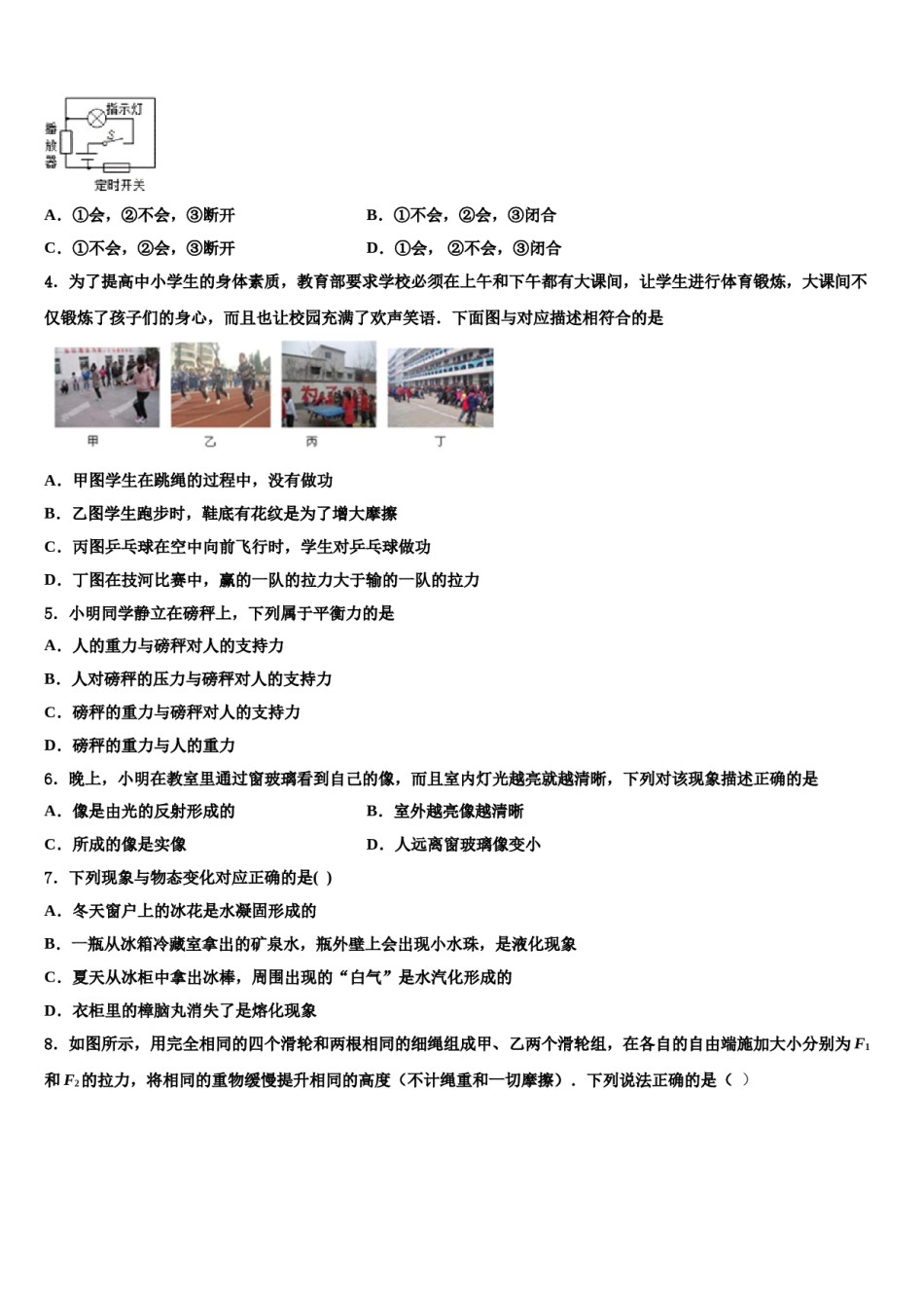 湖南省邵阳市2023-2024学年中考物理猜题卷含解析.doc_第2页