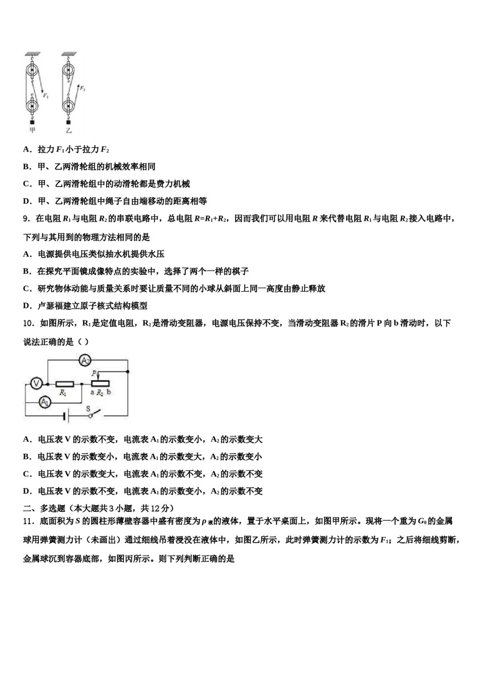 湖南省邵阳市2023-2024学年中考物理猜题卷含解析.doc_第3页