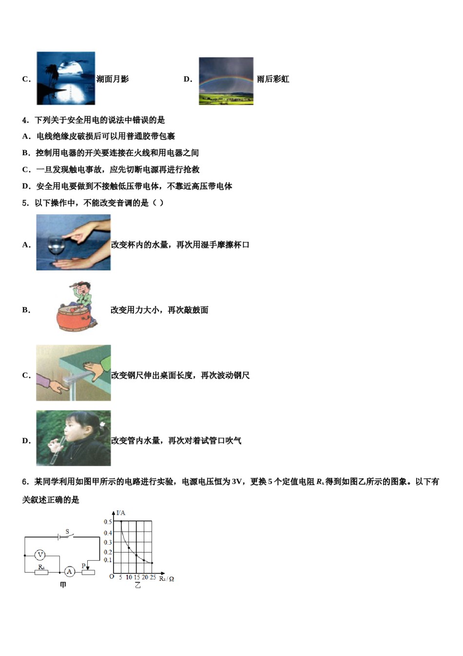 湖南省邵阳市五四中学2024年中考物理考试模拟冲刺卷含解析.doc_第2页