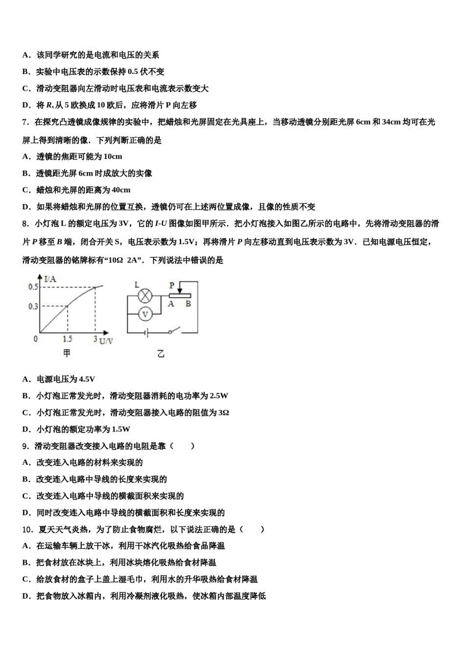 湖南省邵阳市五四中学2024年中考物理考试模拟冲刺卷含解析.doc_第3页