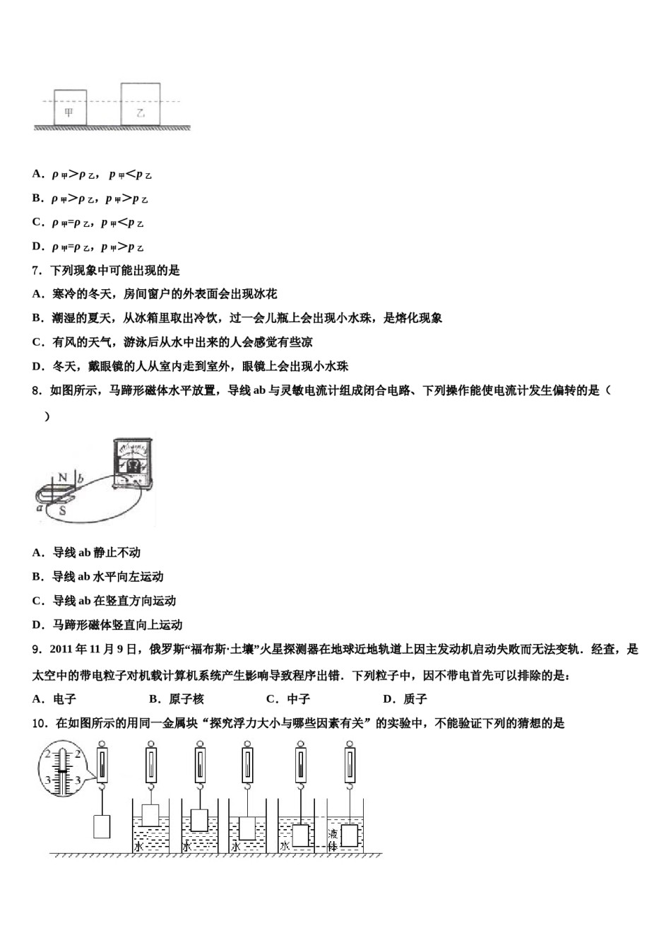 湖南省邵阳市双清区第十一中学2023-2024学年中考物理押题试卷含解析.doc_第3页