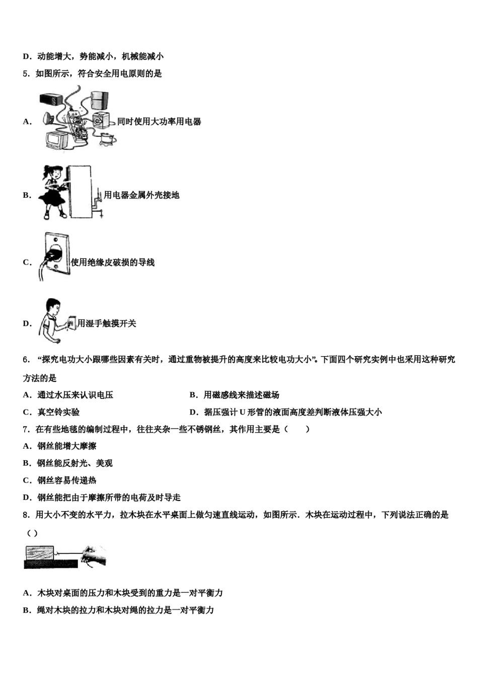 湖南省邵阳市城步县重点名校2024年中考物理五模试卷含解析.doc_第2页