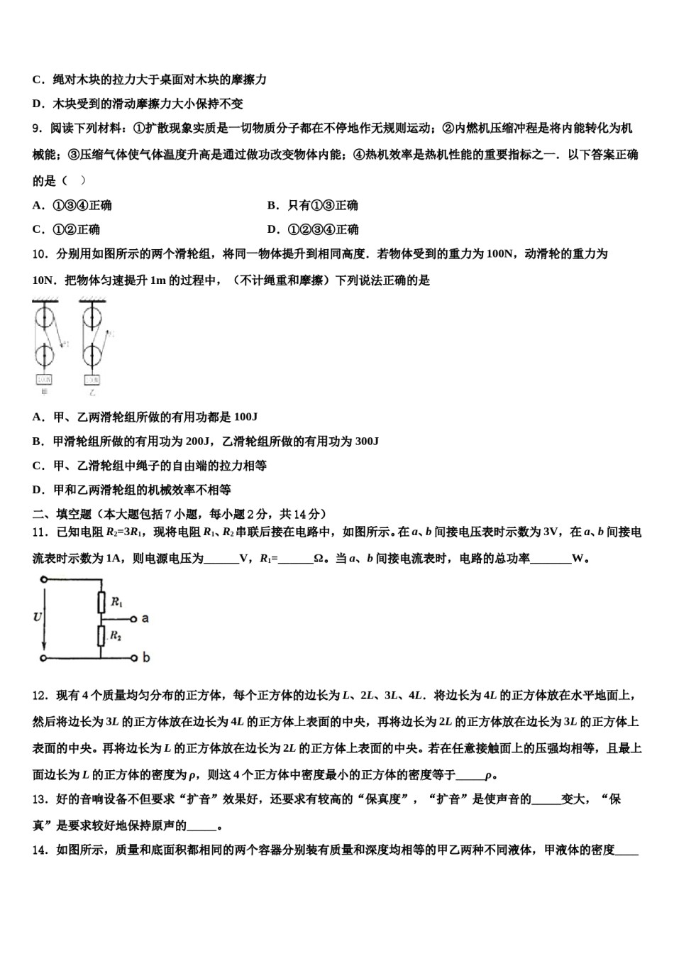 湖南省邵阳市城步县重点名校2024年中考物理五模试卷含解析.doc_第3页