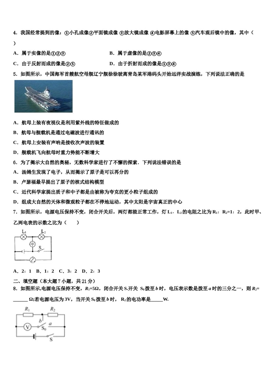 湖南省邵阳市大祥区2024届中考物理最后冲刺模拟试卷含解析.doc_第2页