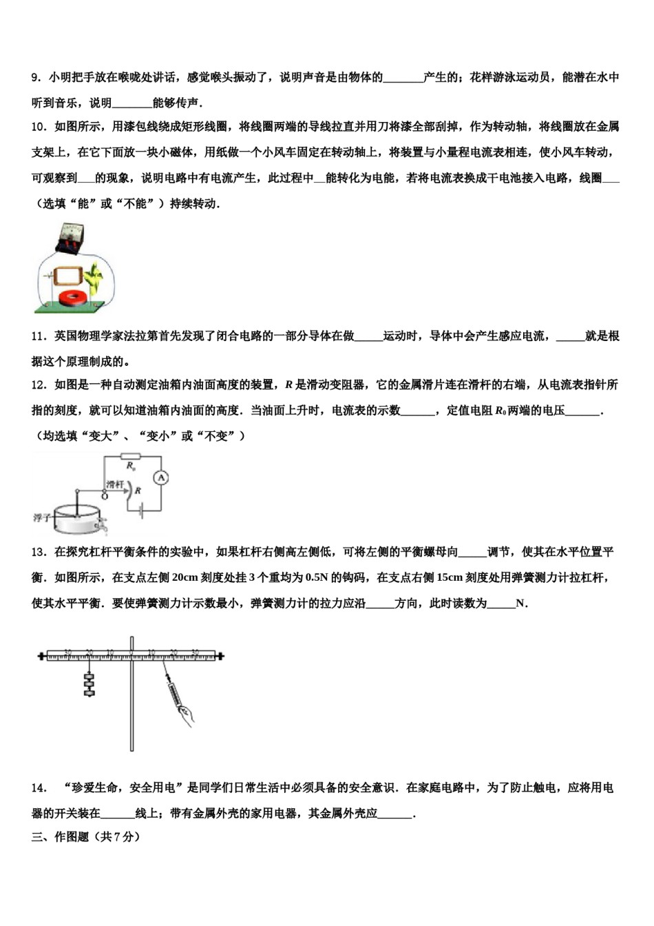 湖南省邵阳市大祥区2024届中考物理最后冲刺模拟试卷含解析.doc_第3页